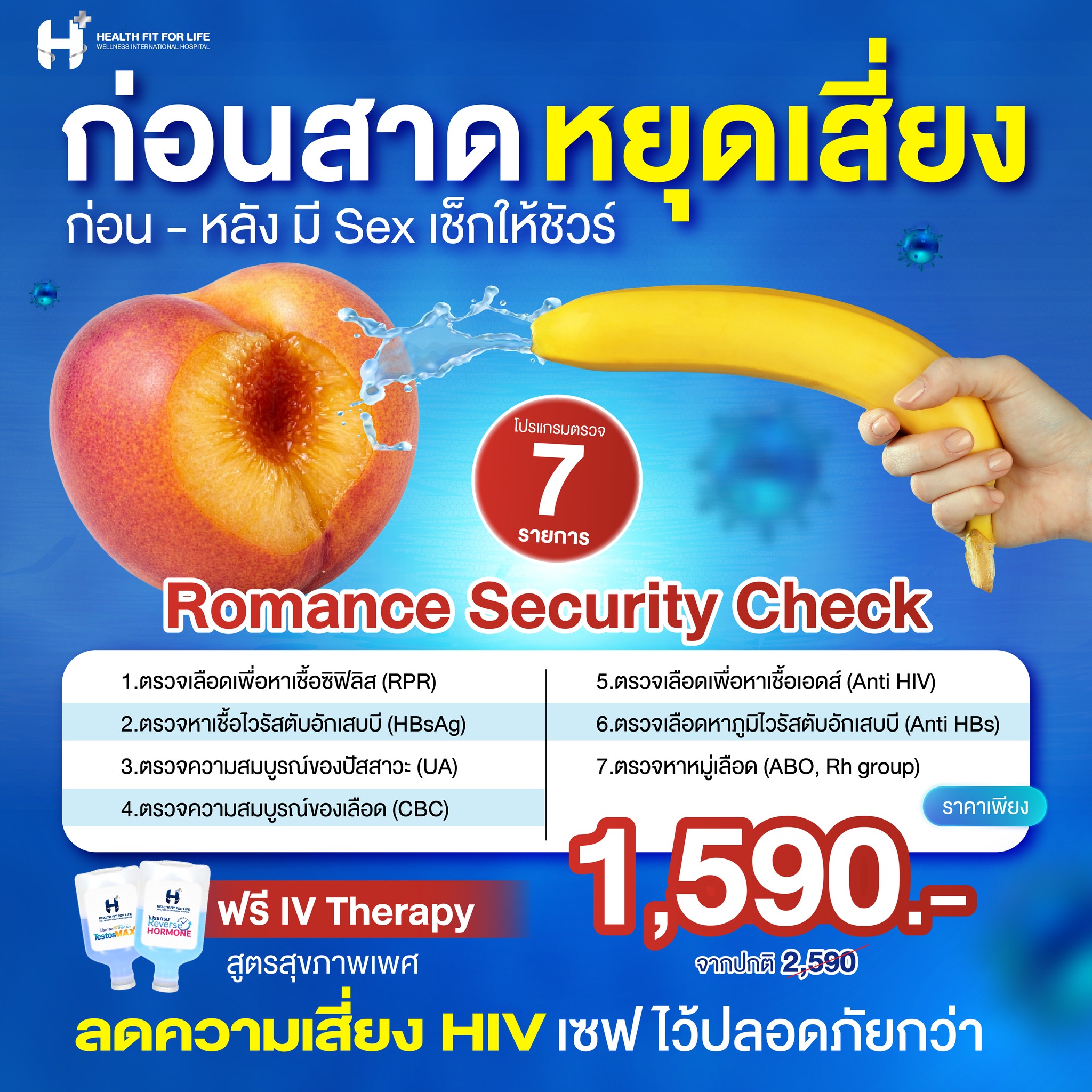 Health Fit For Life Facebook ad: ก่อนสาด หยุดเสี่ยง! ตรวจโรคหน่อยไหม!