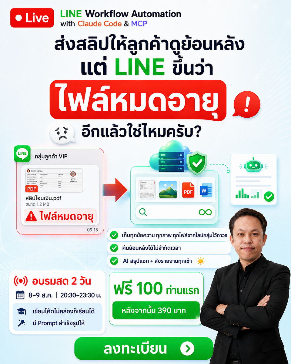 ไอทีจีเนียส เอ็นจิเนียริ่ง (IT Genius Engineering) Facebook ad: ไฟล์ในไลน์กลุ่มไม่หมดอายุอีกต่อไป