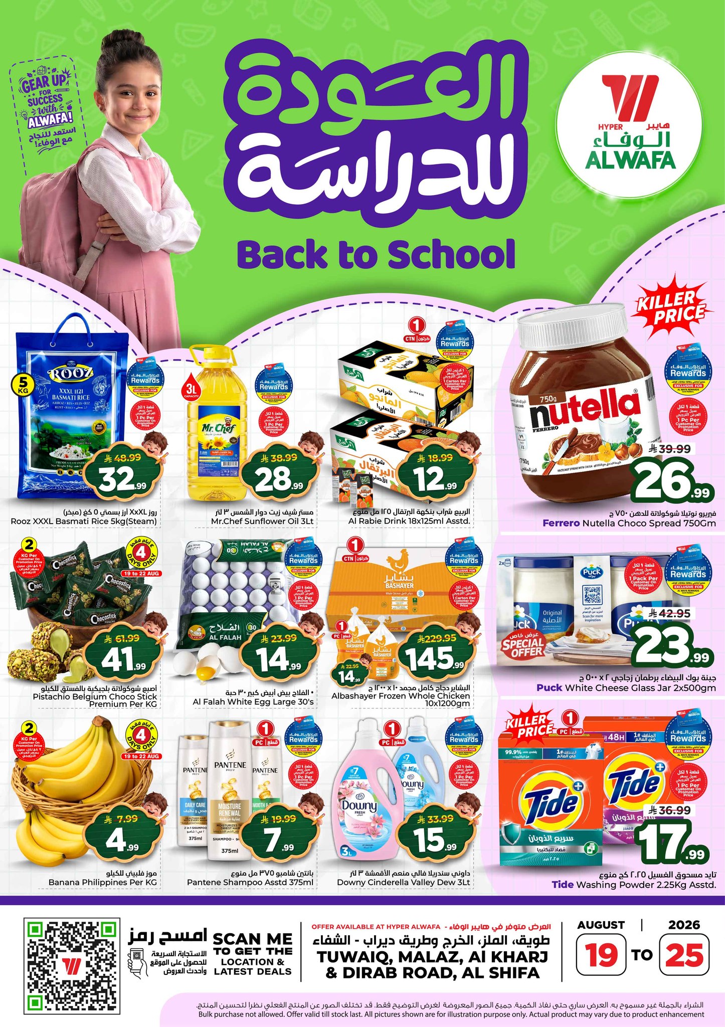 Al Wafa Hypermarket Saudi Arabia الوفاء هايبر ماركت السعودية Facebook ad: Back-to-School Savings Are Here!