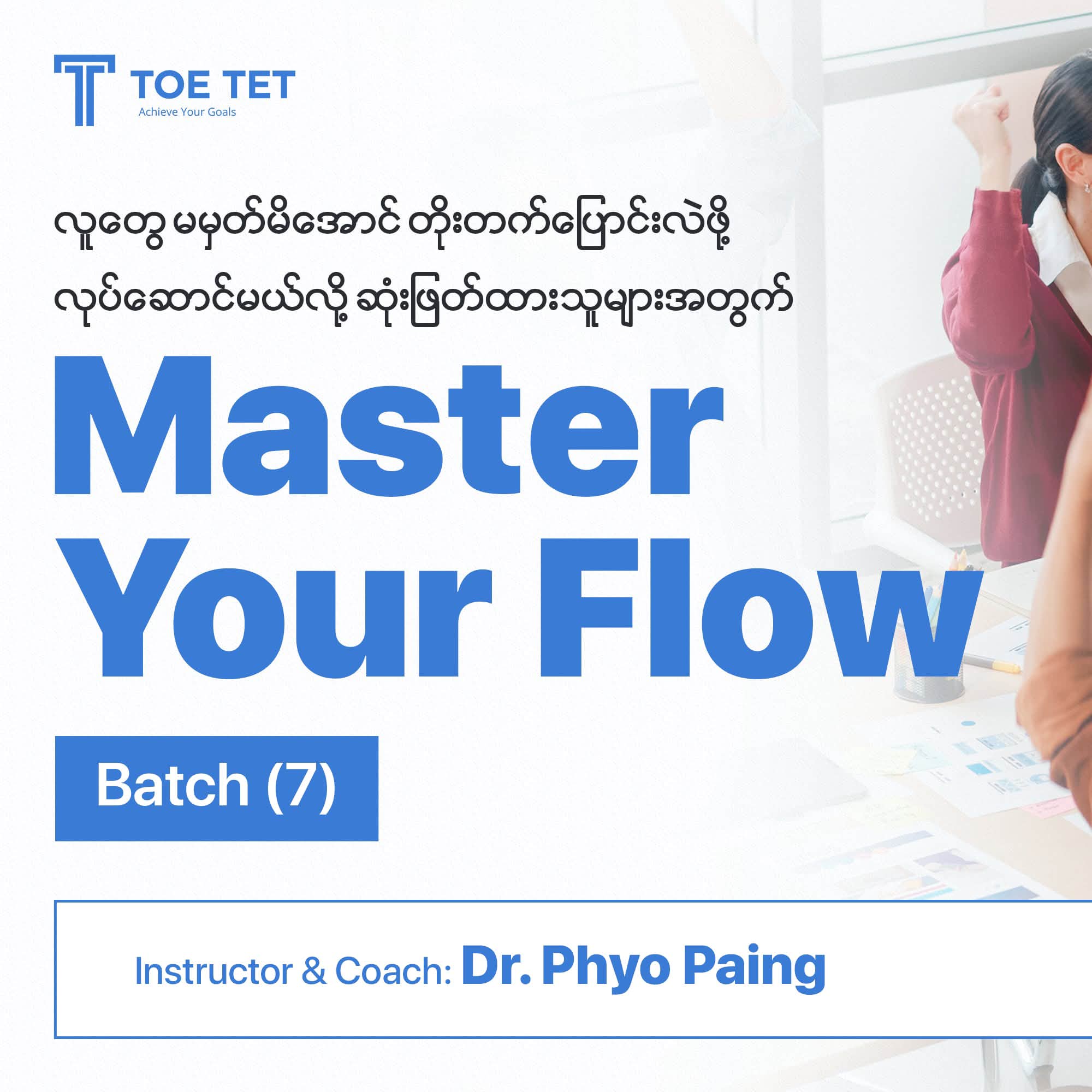 ToeTet - တိုးတက် Facebook ad: လူတွေမမှတ်မိလောက်အောင်တိုးတက်ပြောင်းလဲလိုက်ပါ။