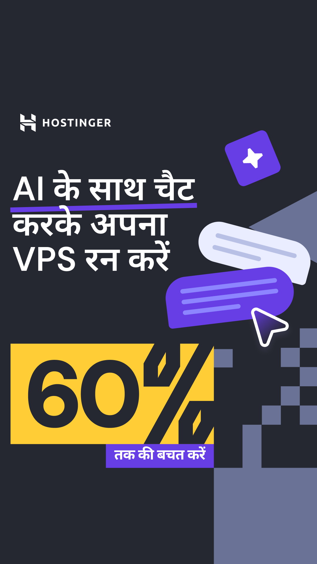 Hostinger Facebook ad from Feb 13, 2026