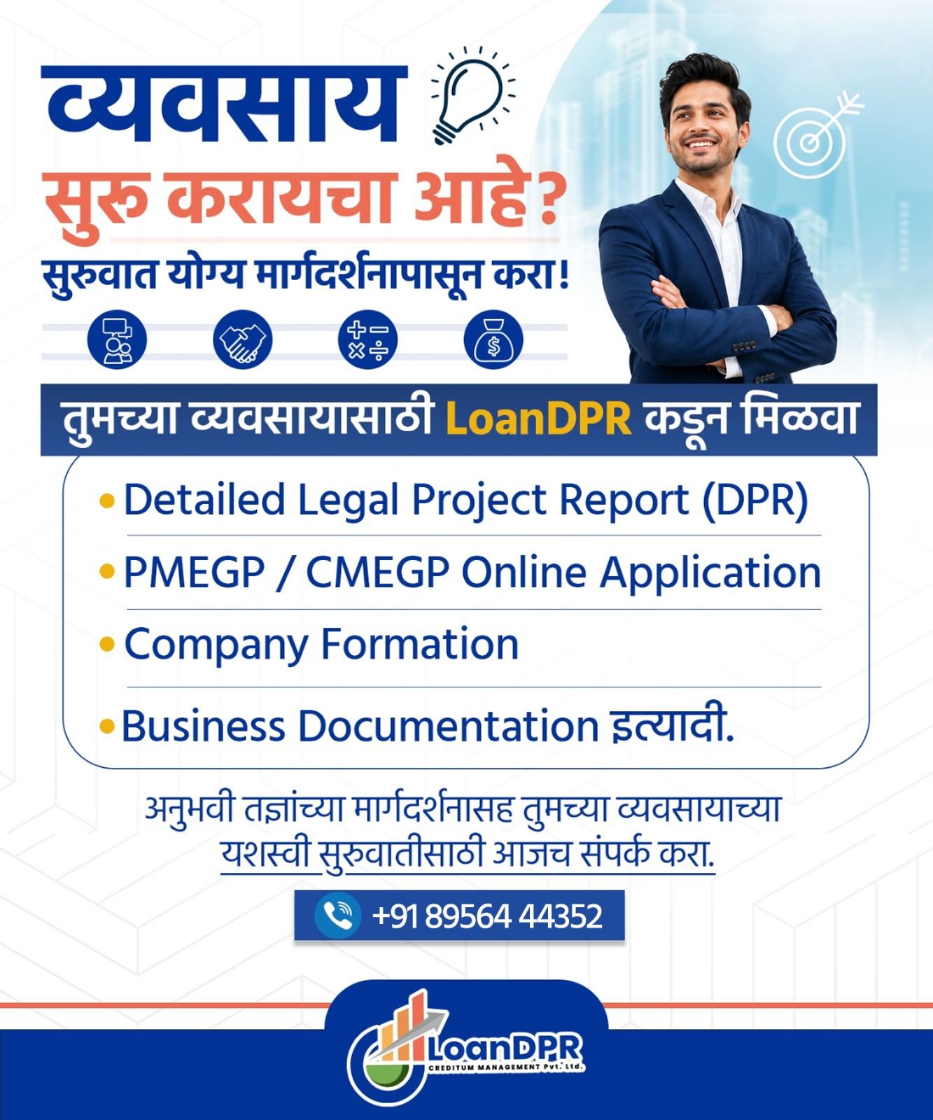 Creditum Management Pvt. Ltd. Facebook ad: व्यवसाय सुरू करायचा आहे?