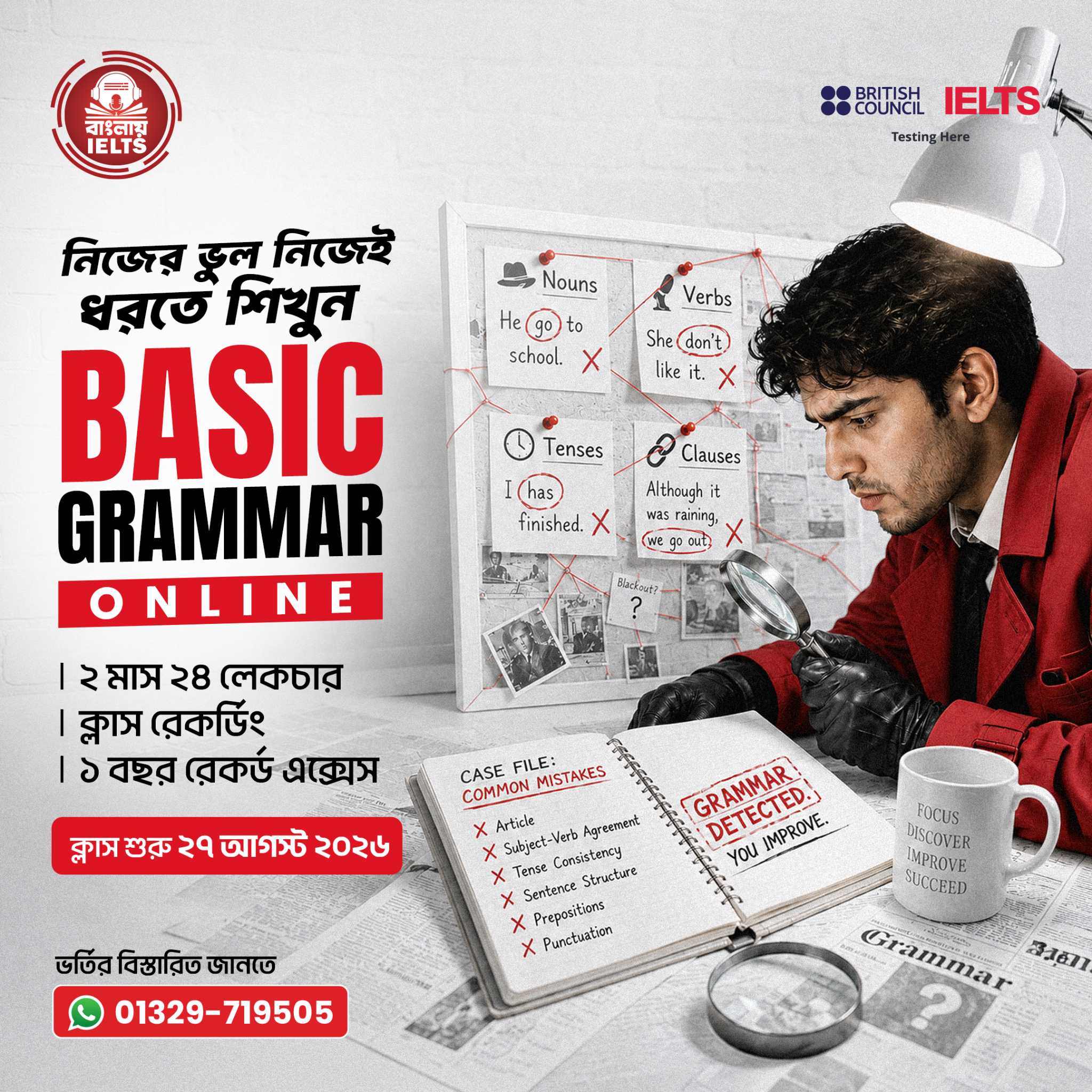 Banglay IELTS Facebook ad: গ্রামারে দুর্বল? ২ মাসেই সমাধান!