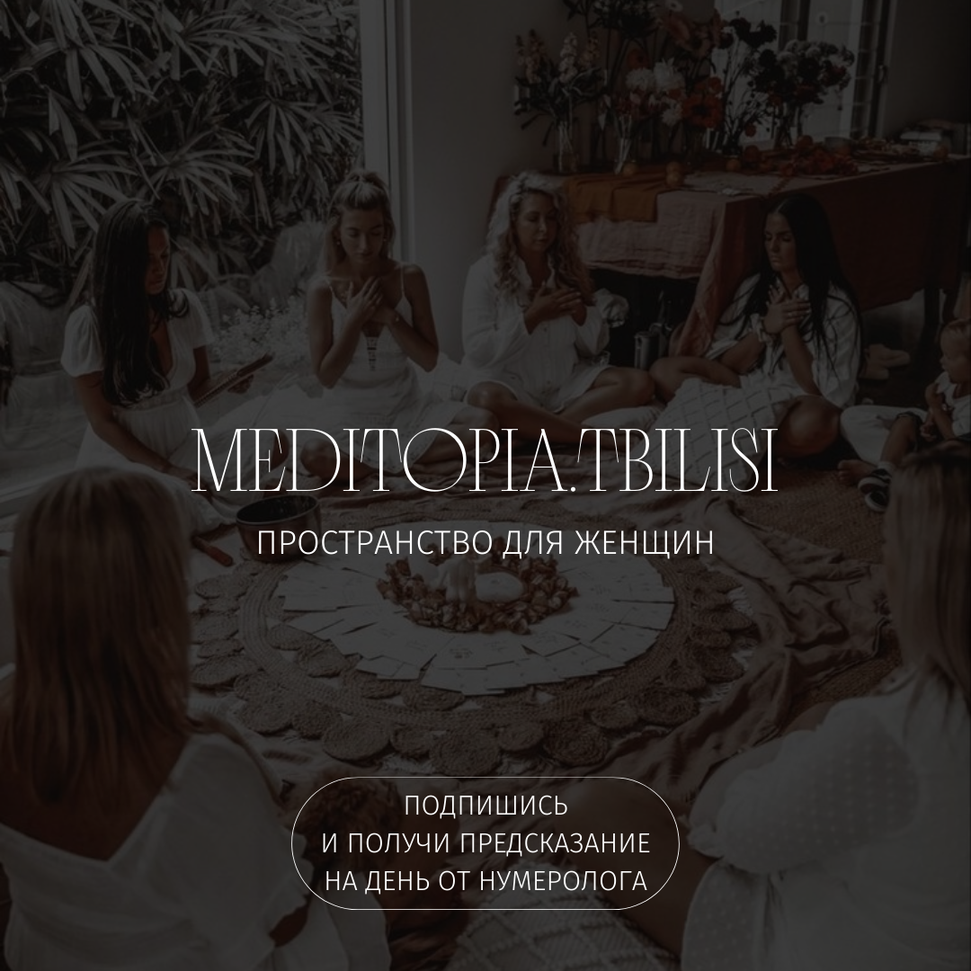 Meditopia.Tbilisi Facebook ad