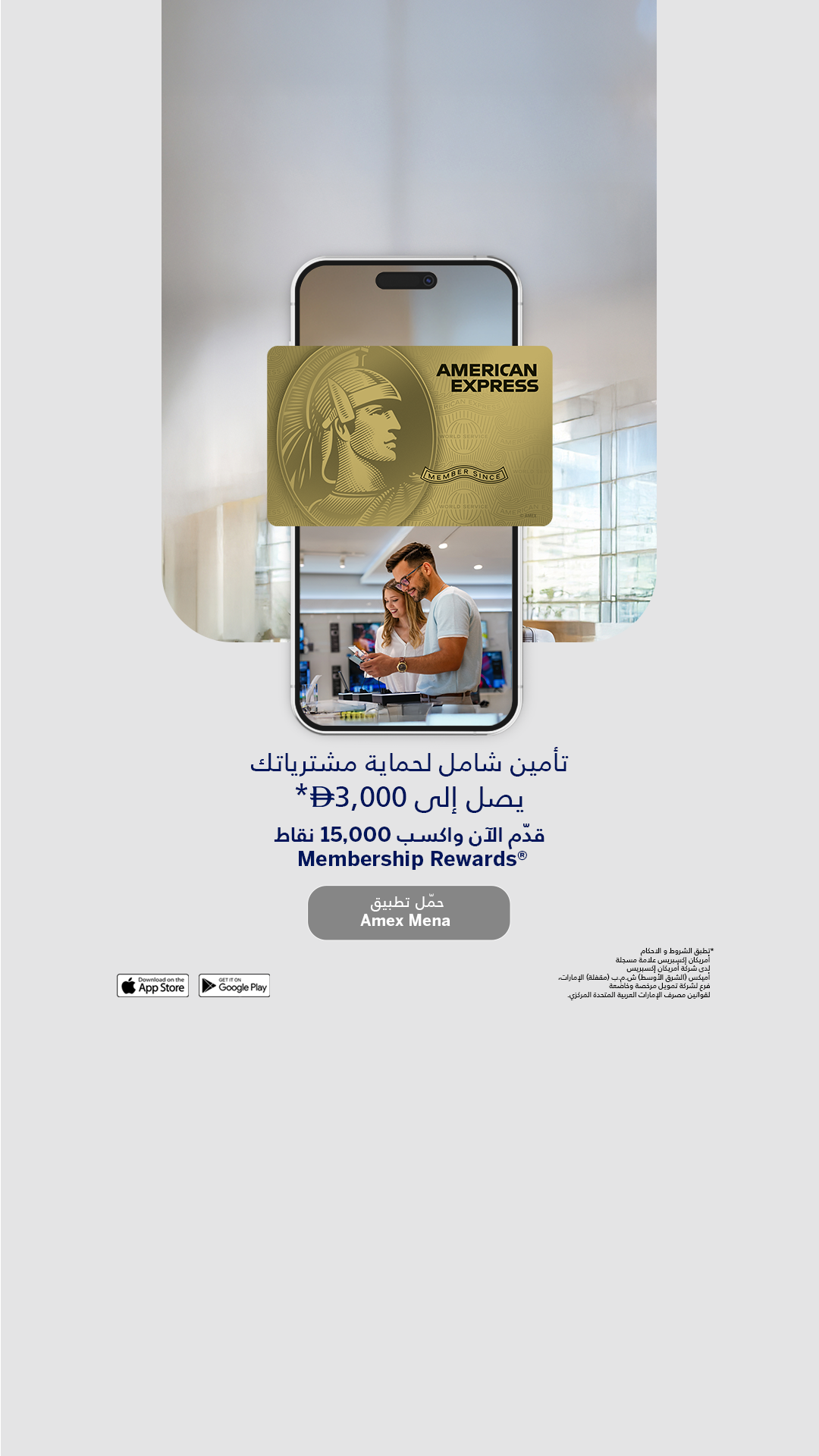 American Express Middle East Facebook ad