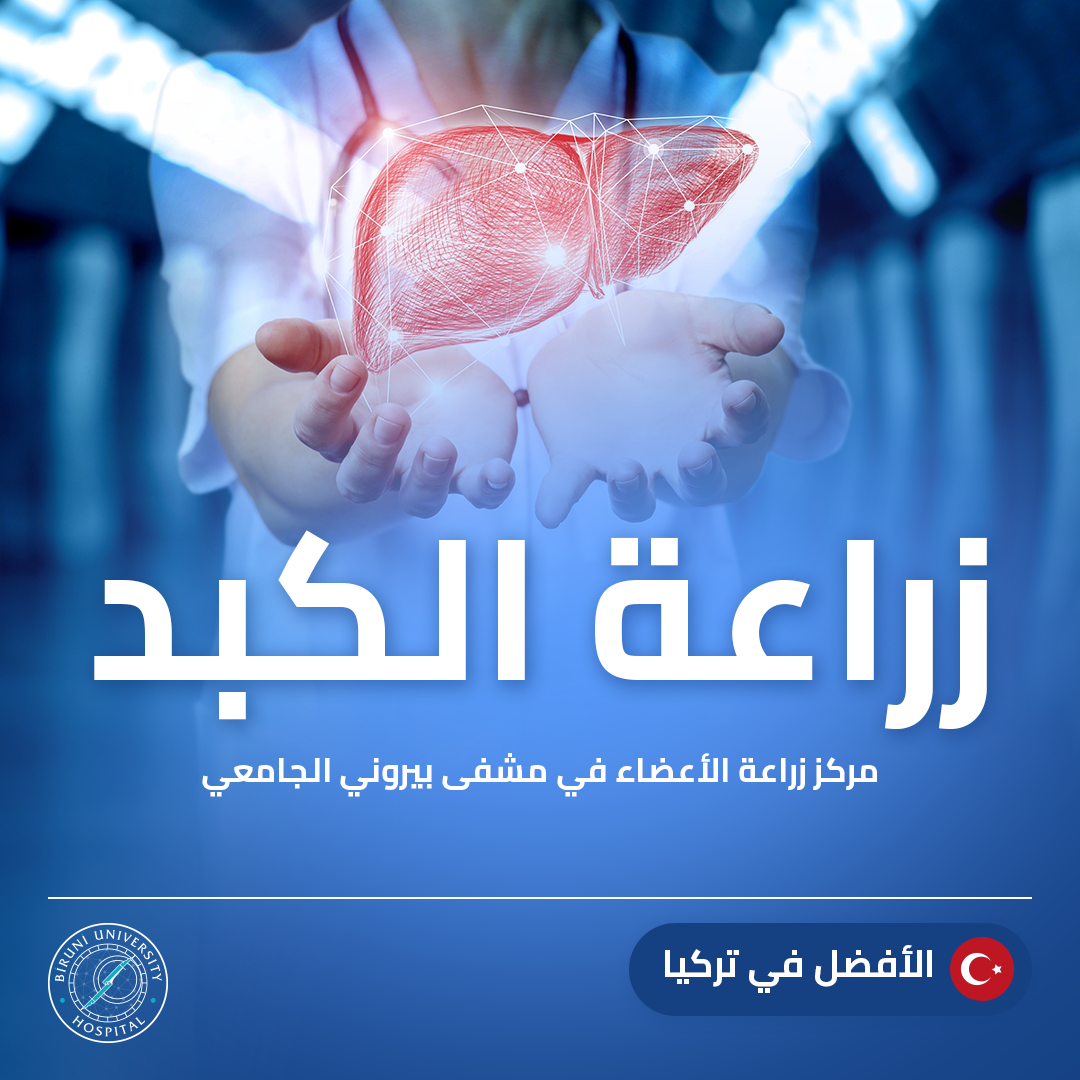 Biruni University Hospital Facebook ad