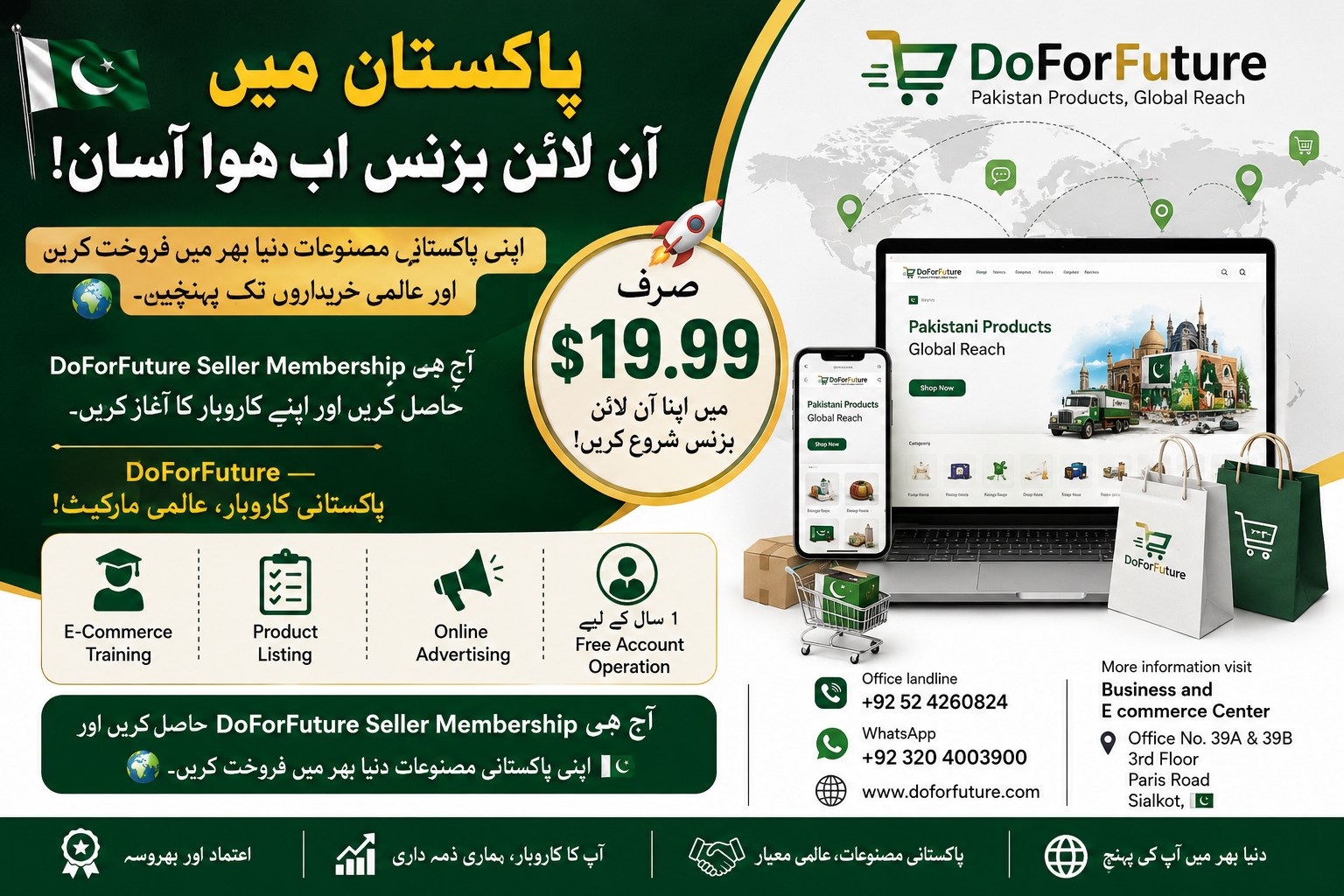 Do For Future Sialkot Authorized Partner Facebook ad: **صرف $19.99 میں اپنا آن لائن بزنس شروع…