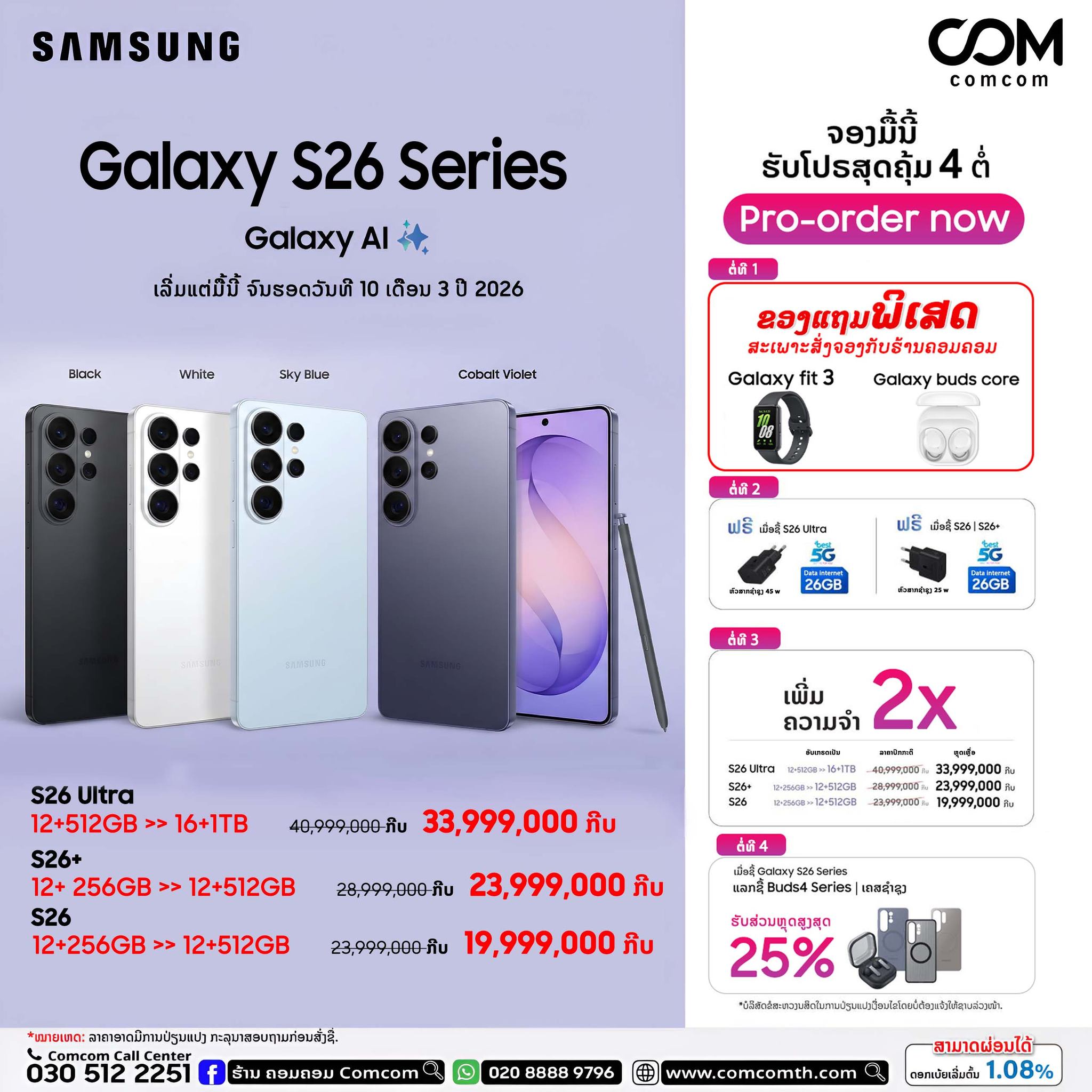 ຮ້ານຄອມຄອມ Comcom Facebook ad