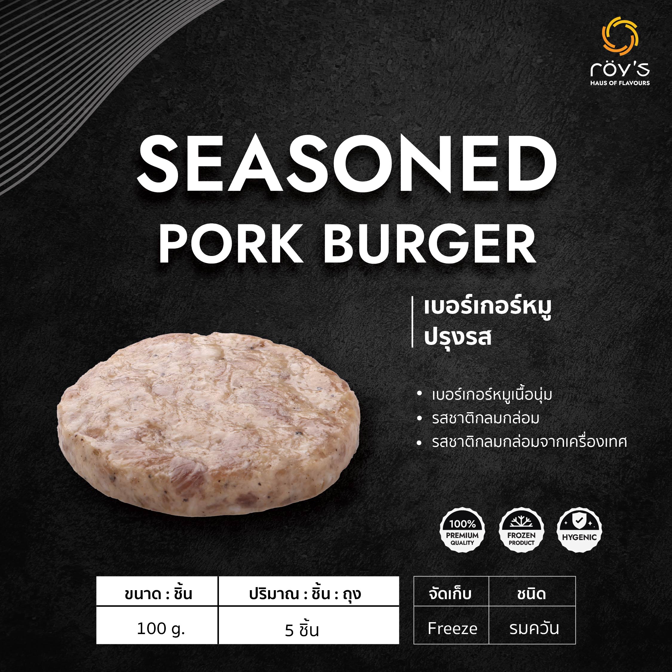 Roy's Premium Products รอยส์ ไส้กรอก พรีเมี่ยม Facebook ad