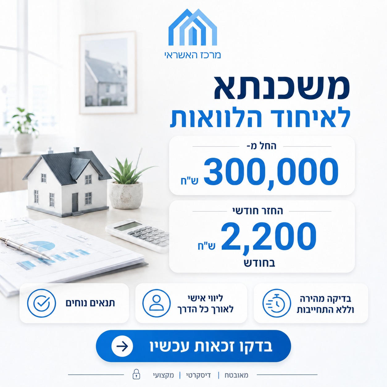 מרכז האשראי Facebook ad: לבדיקה בחינם - השאירו פרטים