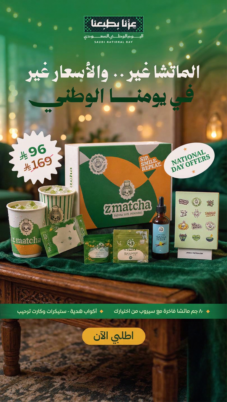 ZMatcha Facebook ad: عروض اليوم الوطني بدأت
