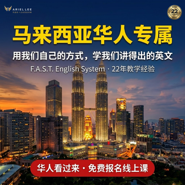 Coach Ariel Lee 李嘉语 企业英语导师 Facebook ad