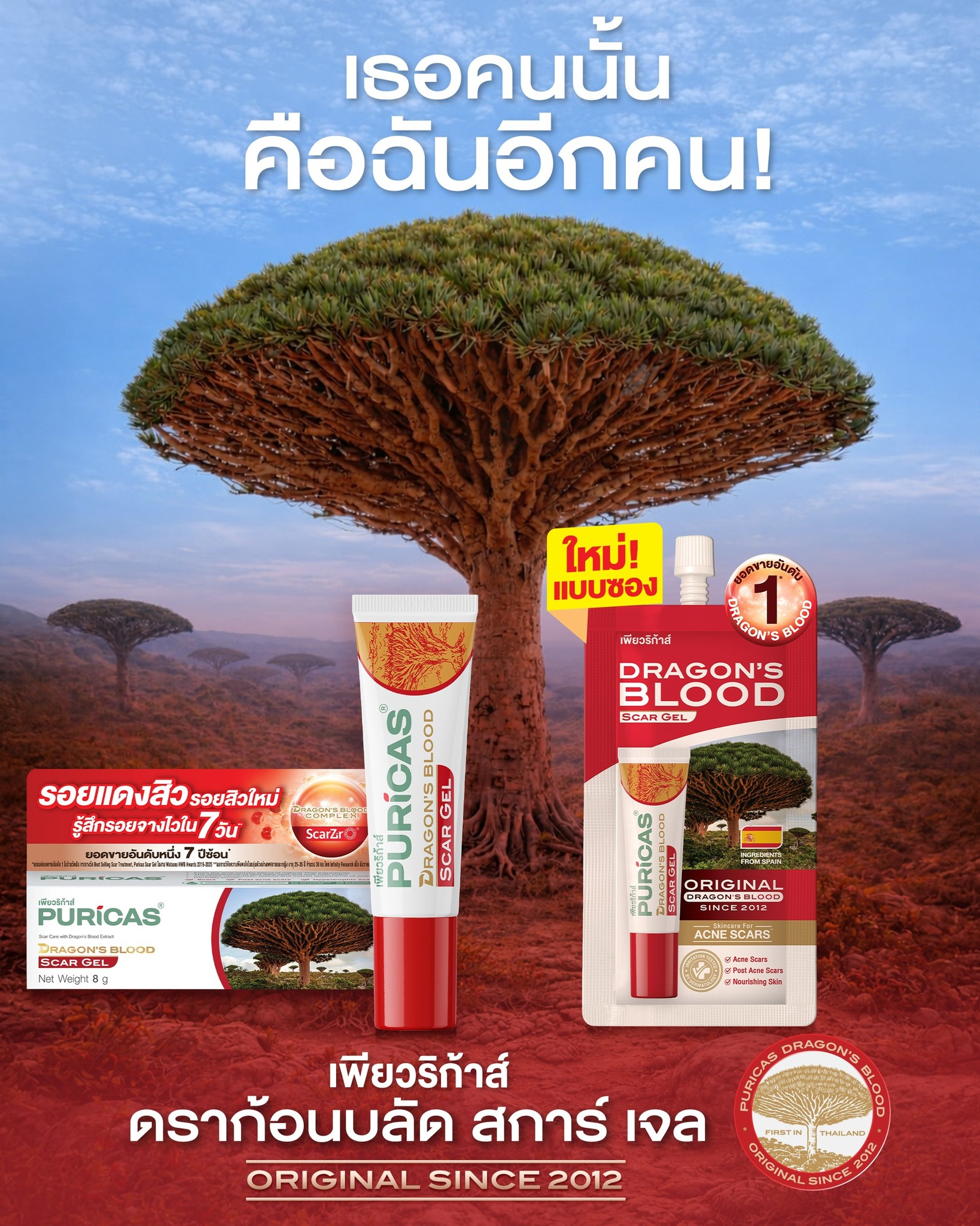 Puricas Facebook ad