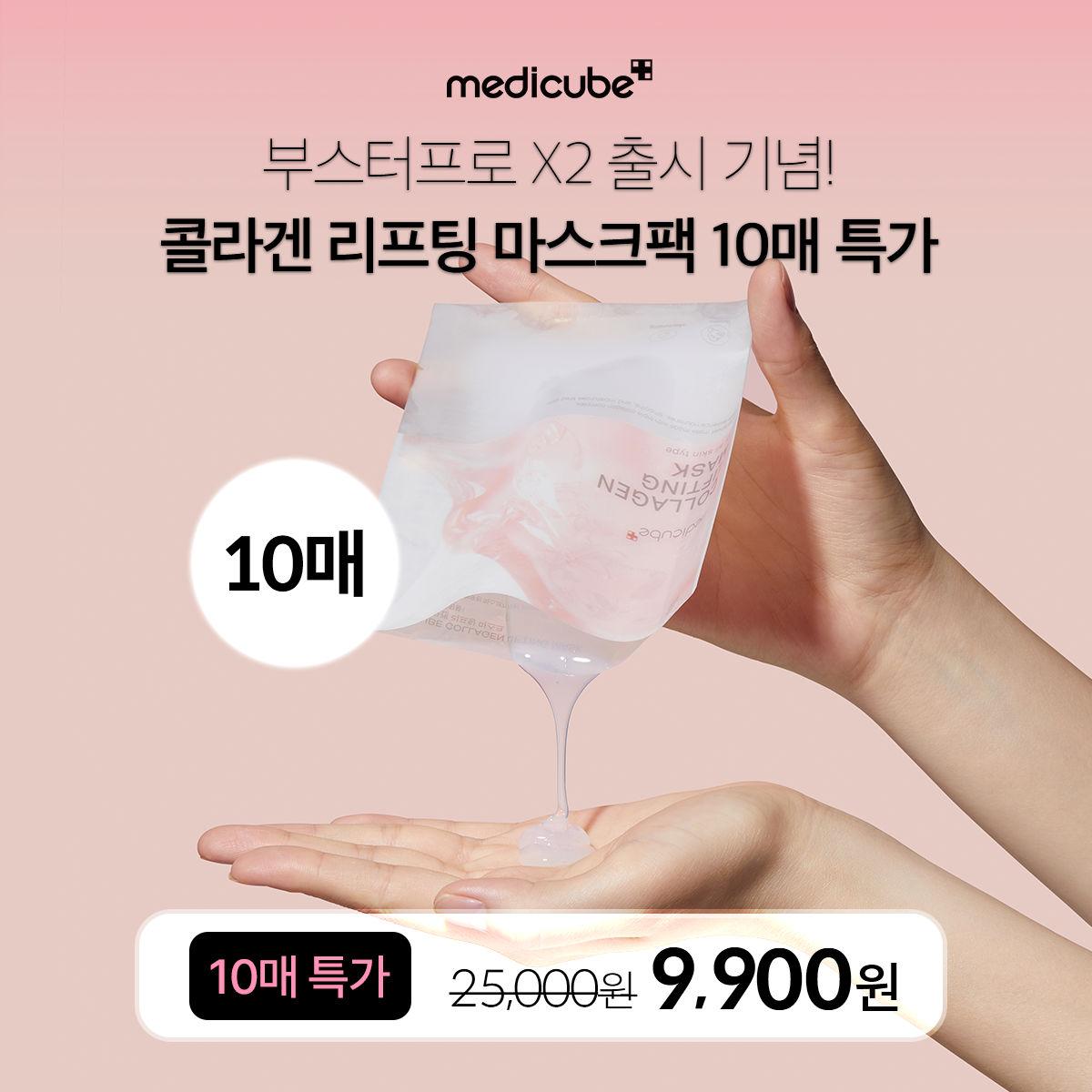 메디큐브 - Medicube Facebook ad