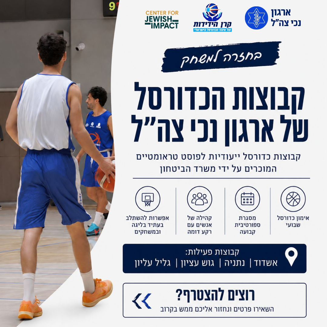 ארגון נכי צה"ל Facebook ad