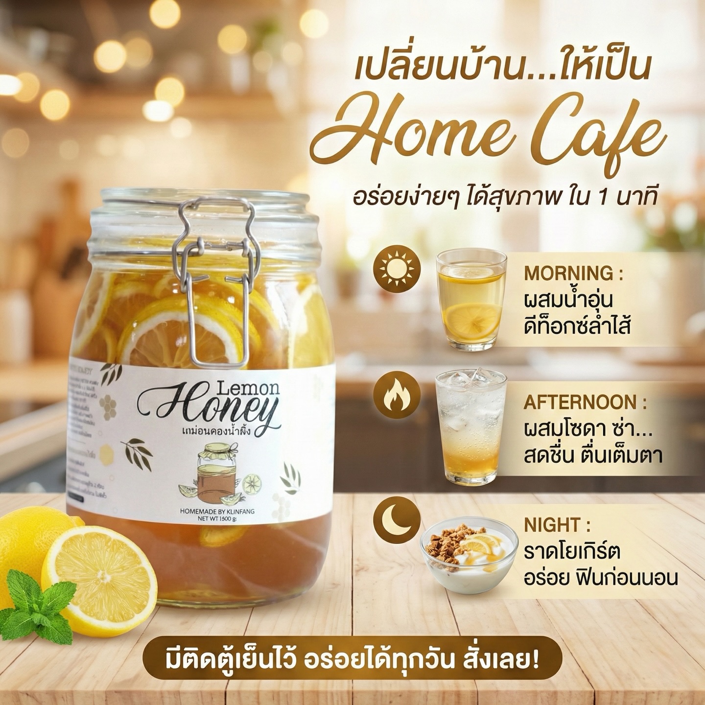 Klinfang Cafe กลิ่นฟางคาเฟ่ Facebook ad: เลม่อนดองน้ำผึ้ง เปรี้ยว หวาน ชื่นใจ ดีต่อสุขภาพ