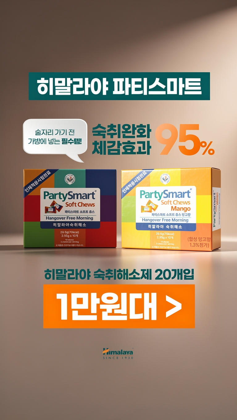 히말라야파티스마트 Facebook ad