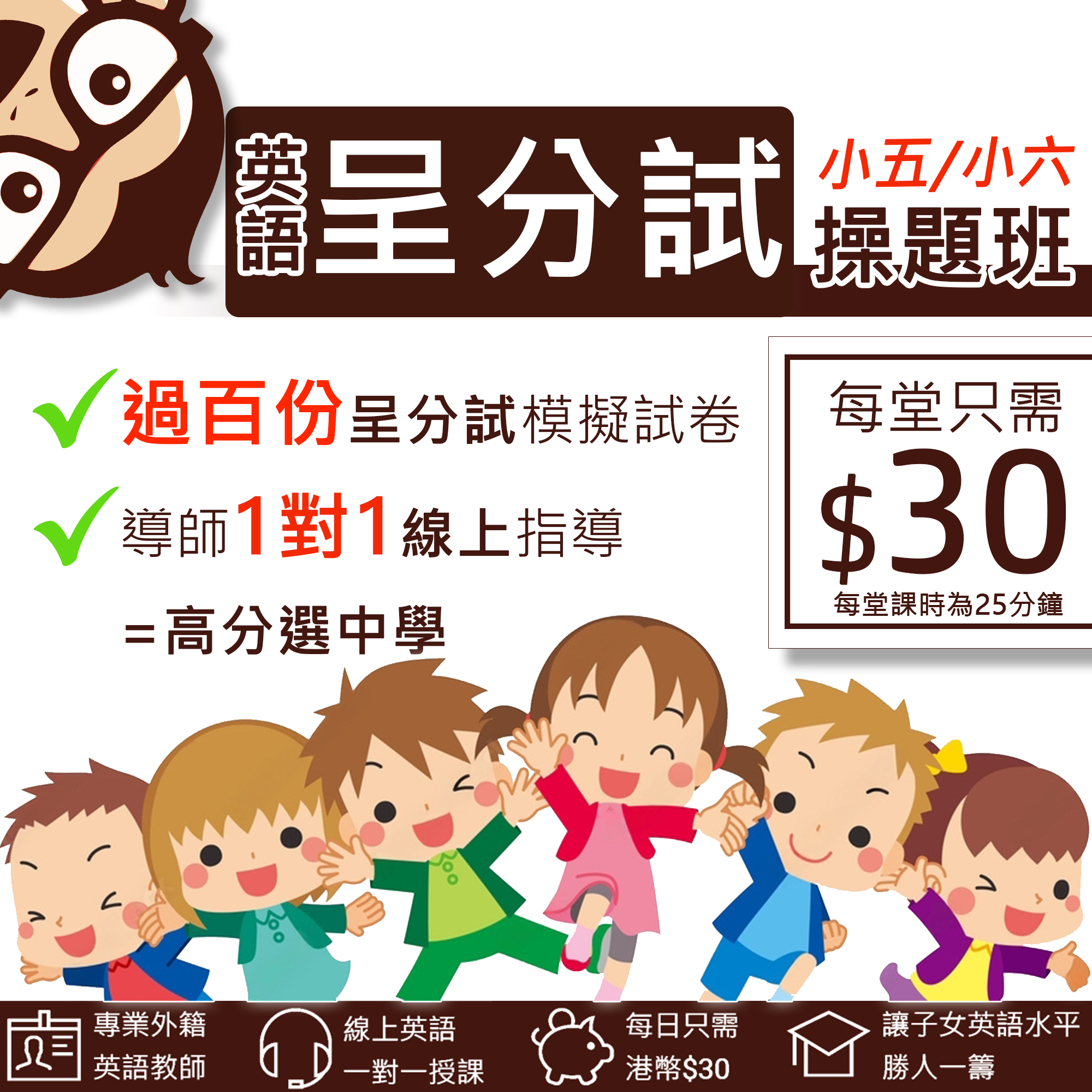 Bigbigtutor 補習猩 Facebook ad