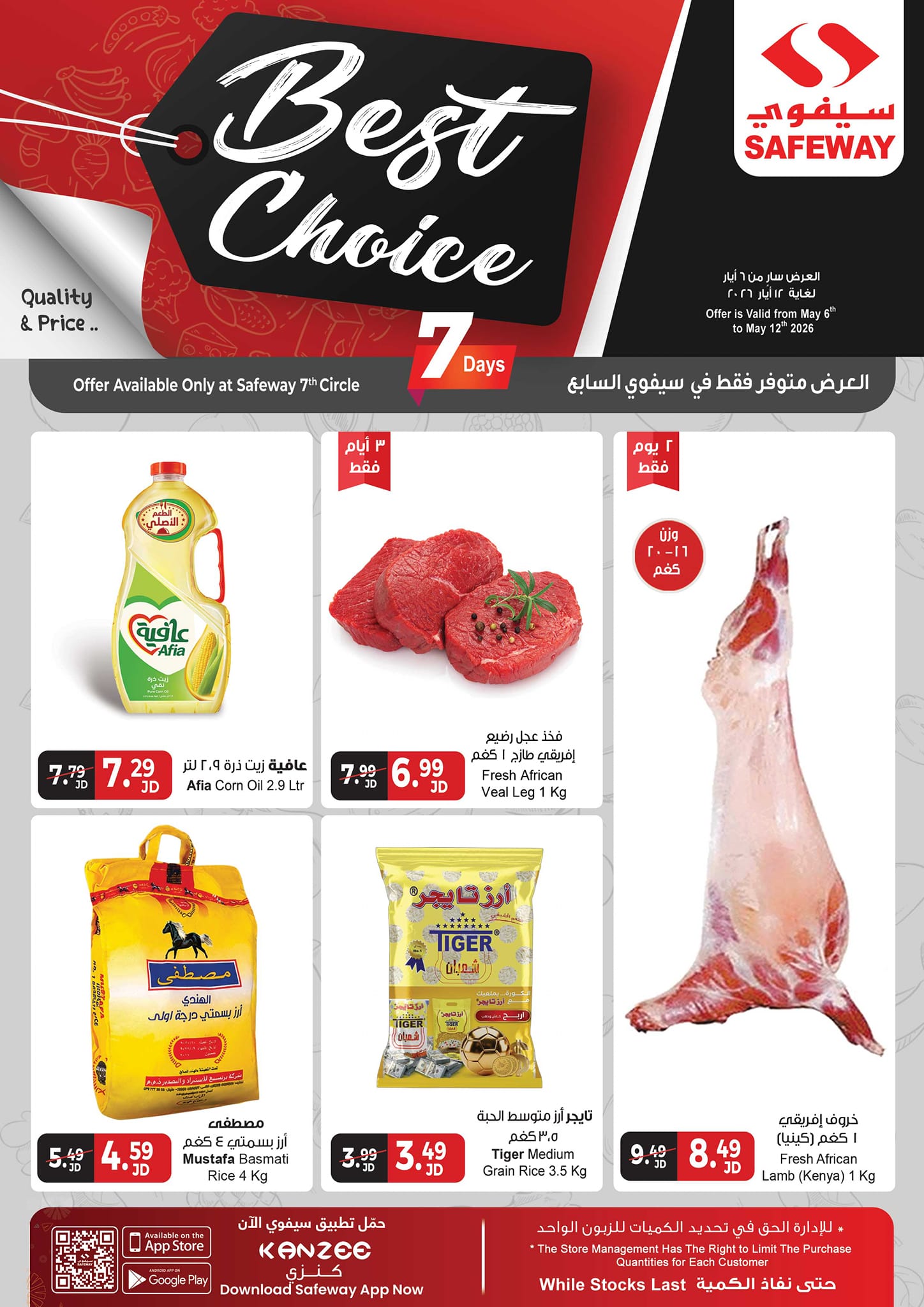 Safeway Jordan سيفوي الأردن Facebook ad: أفضل العروض