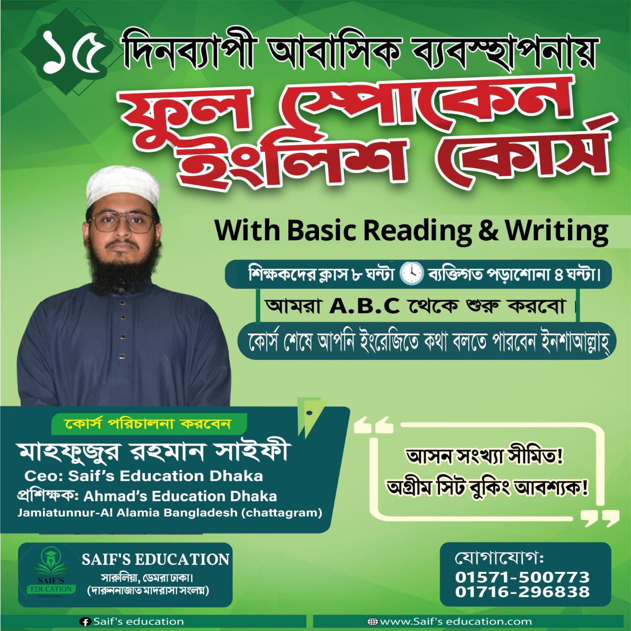Saif's Education Facebook ad: অগ্রীম সিট বুকিং আবশ্যক