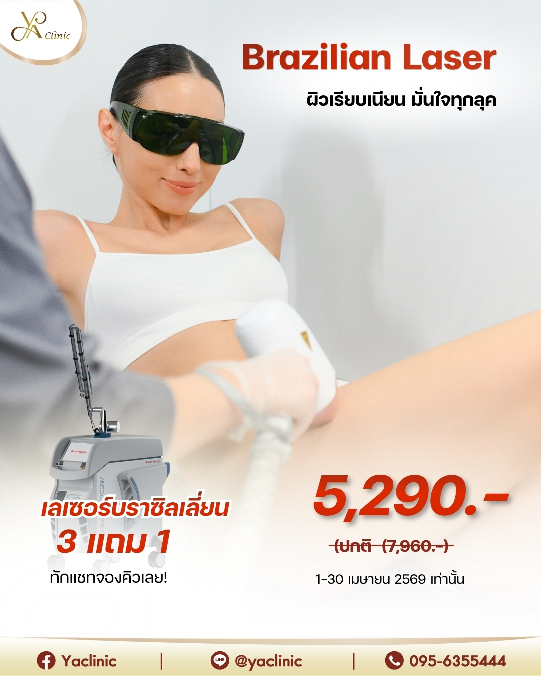 Ya clinic - ญา คลินิก Facebook ad