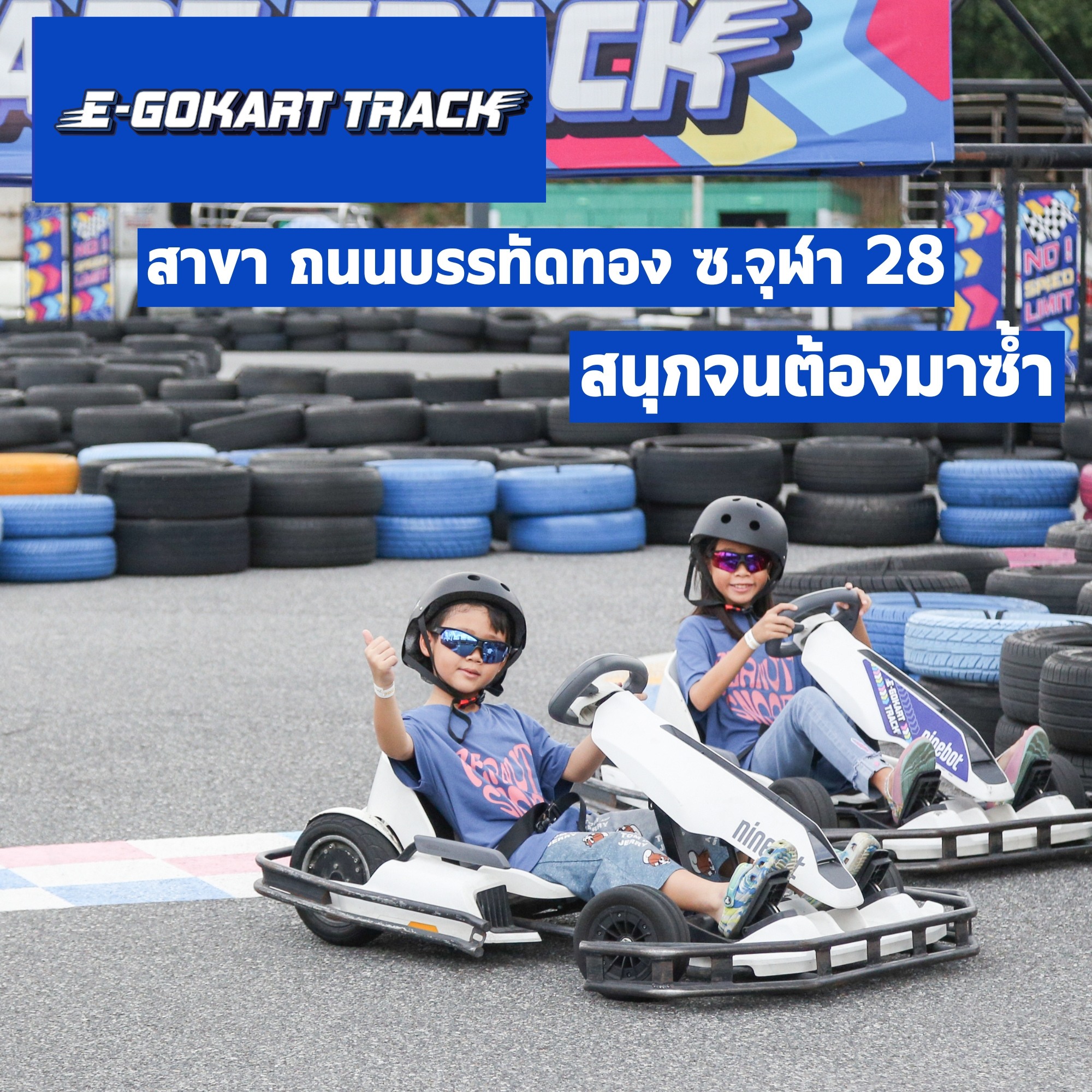 E-Gokart by Monowheel Facebook ad: E-Gokart Track สาขาบรรทัดทอง สนามโกคาร์ทไฟฟ้าใจกลางเมือง