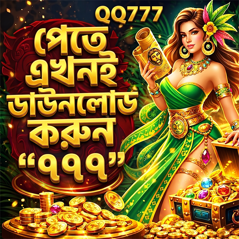 Qq777-YZ-3 Facebook ad: বন্ধু আমন্ত্রণে 300 + 1% বেনিফিট