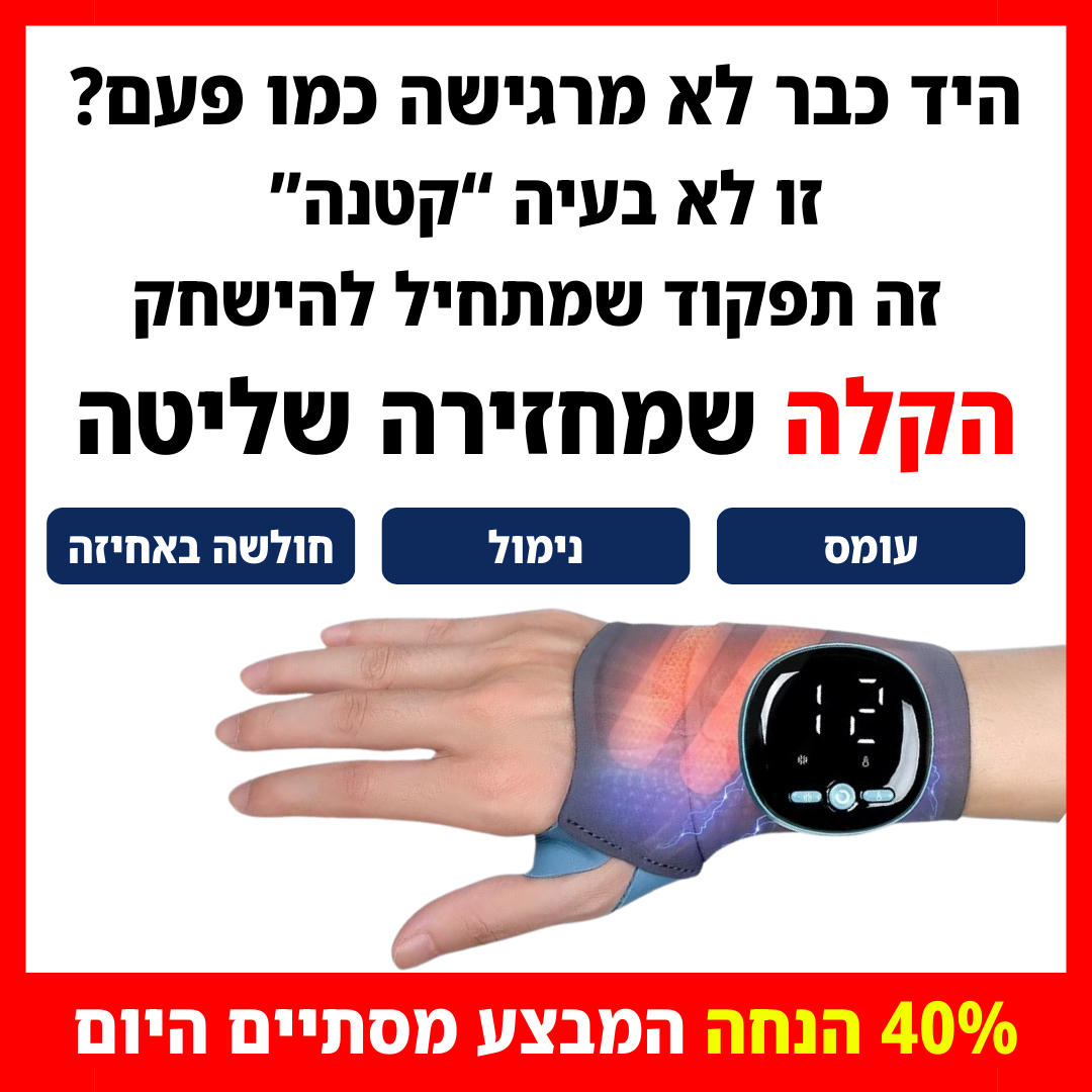 בריאות הגב והצוואר Facebook ad: החזירו לעצמכם תחושה טבעית ביד כבר היום | 40% הנחה