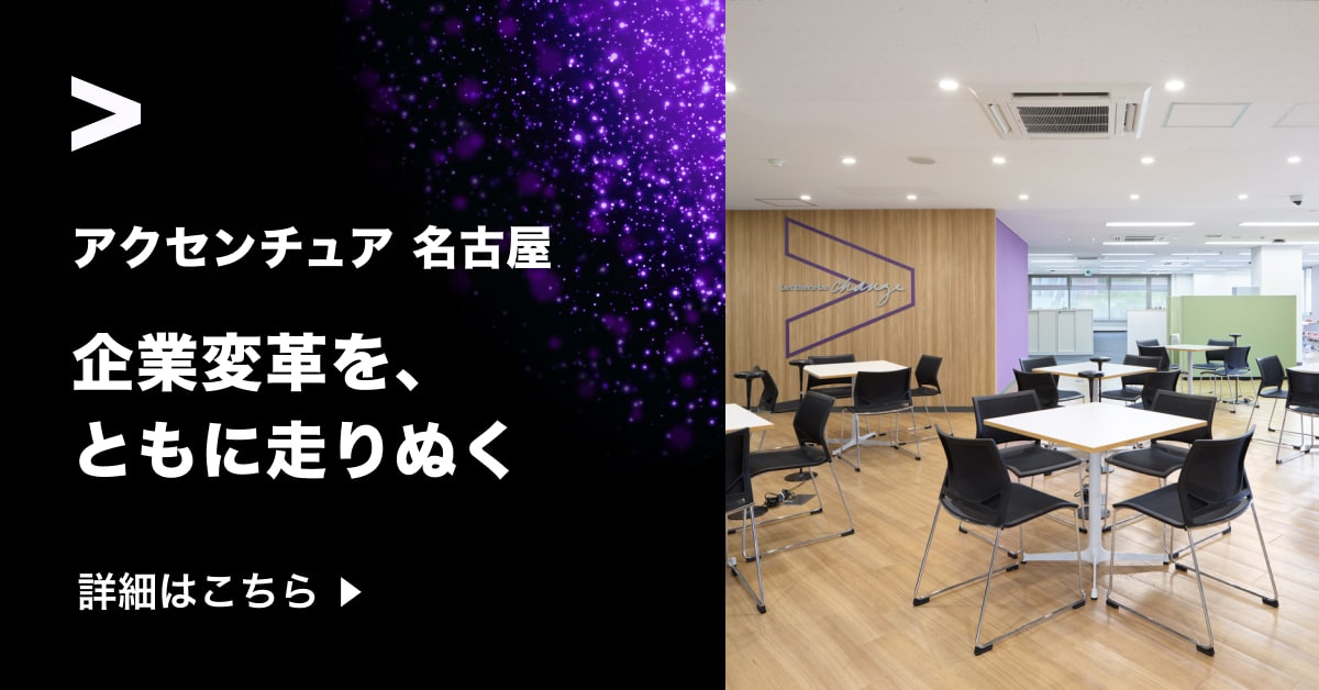 Accenture Facebook ad