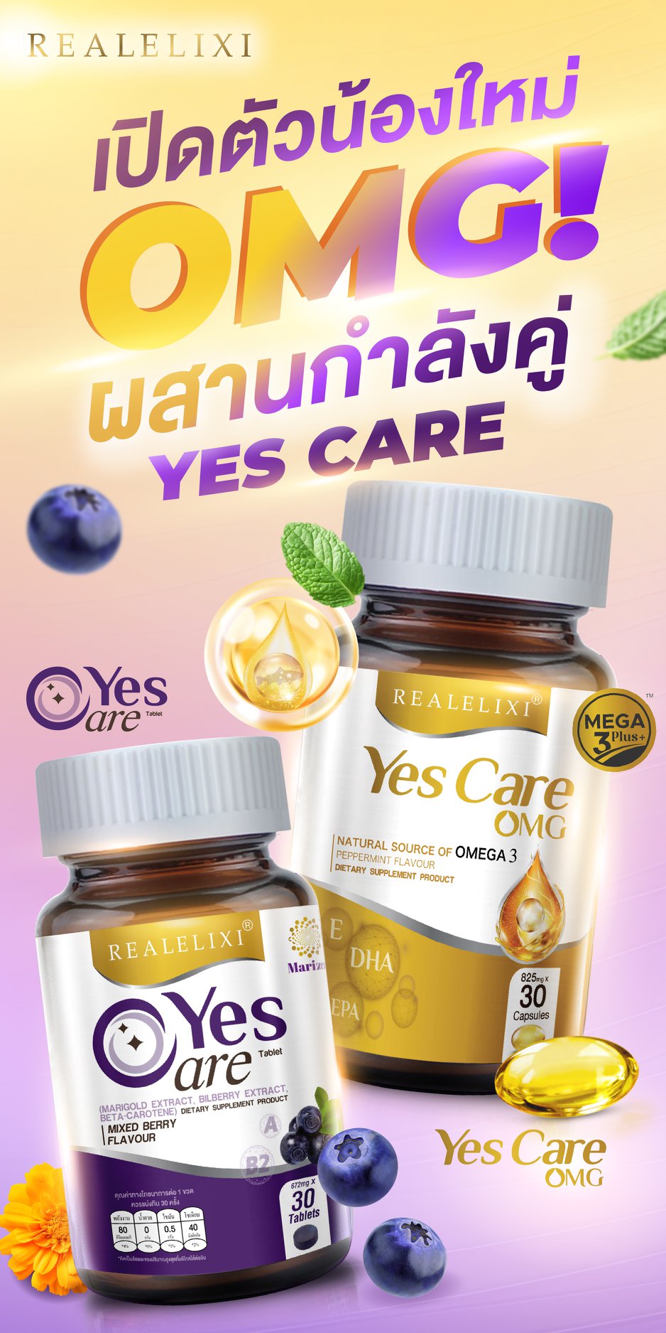 Yescare Thailand Facebook ad: Yes Care จัดโปรใหญ่…รับน้องใหม่แบบสุดปัง