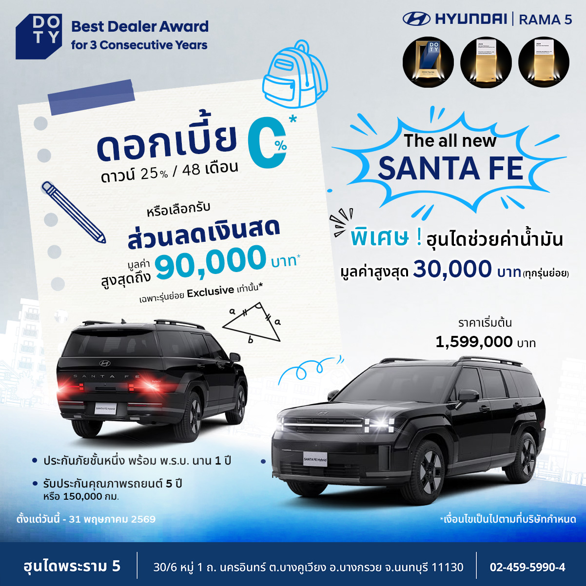 Hyundai Rama 5 - ฮุนได พระราม 5 Facebook ad: Inbox เพื่อรับข้อเสนอที่ดีกว่า