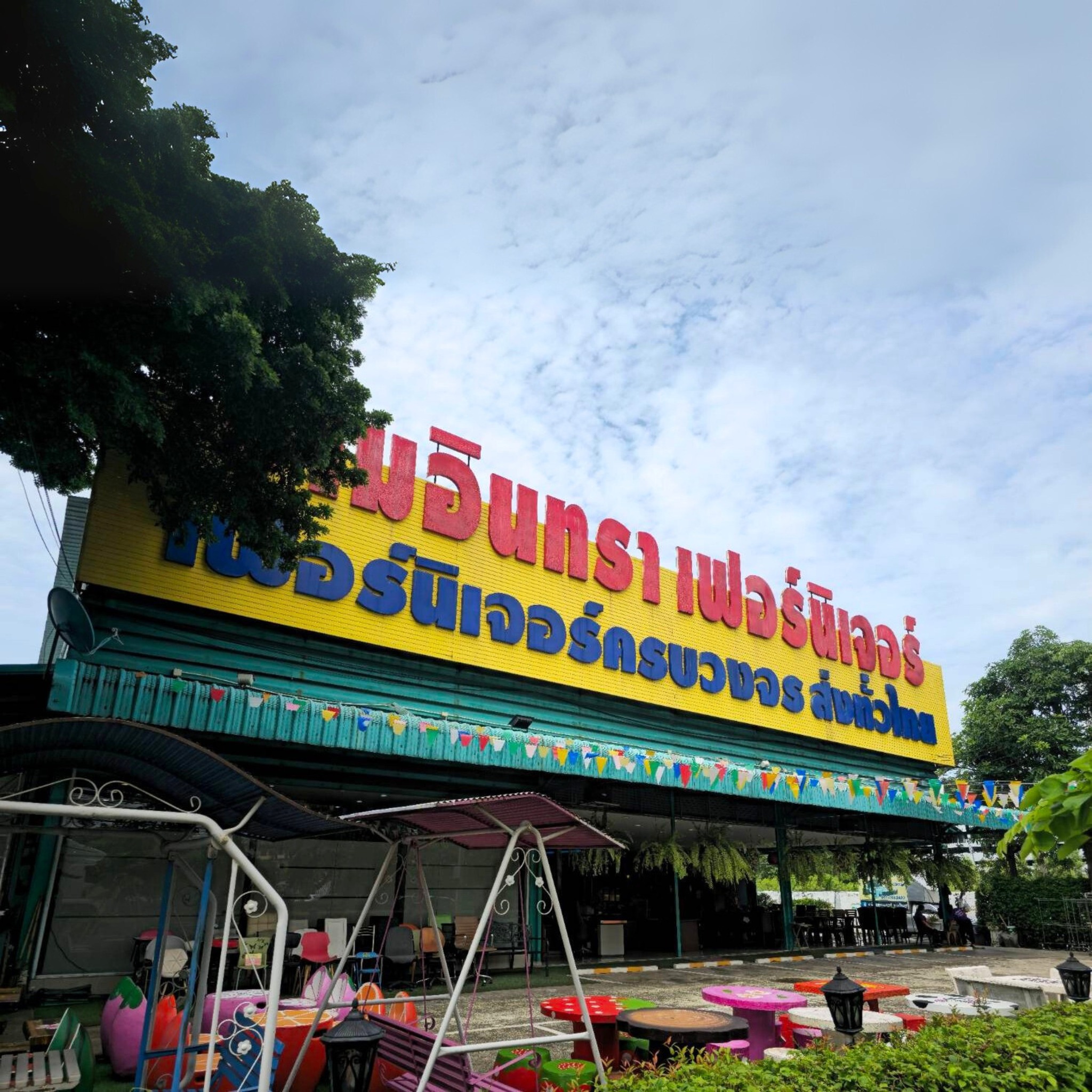 รามอินทราเฟอร์นิเจอร์ บางแค Facebook ad: ร้านรามอินทราเฟอร์นิเจอร์สาขาบางแค…