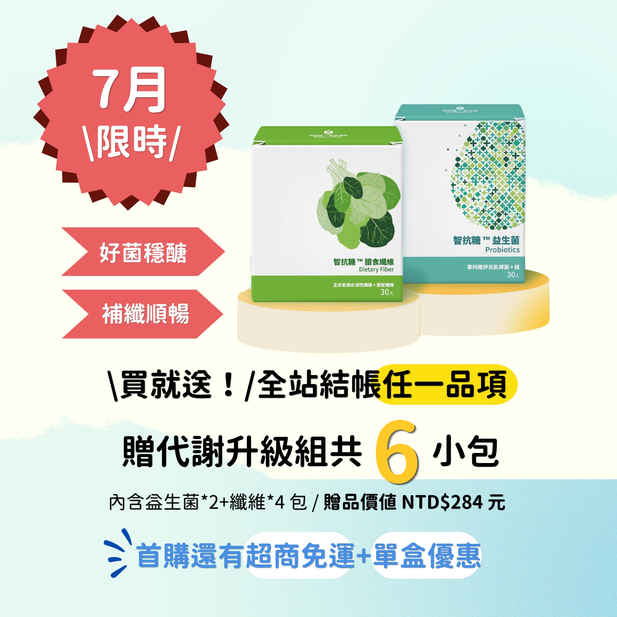 Health2Sync 智抗糖 Facebook ad: 7 月限定禮