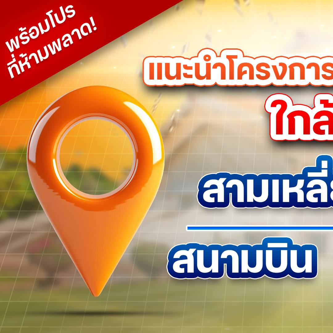 ขอนแก่นน่าอยู่ Facebook ad