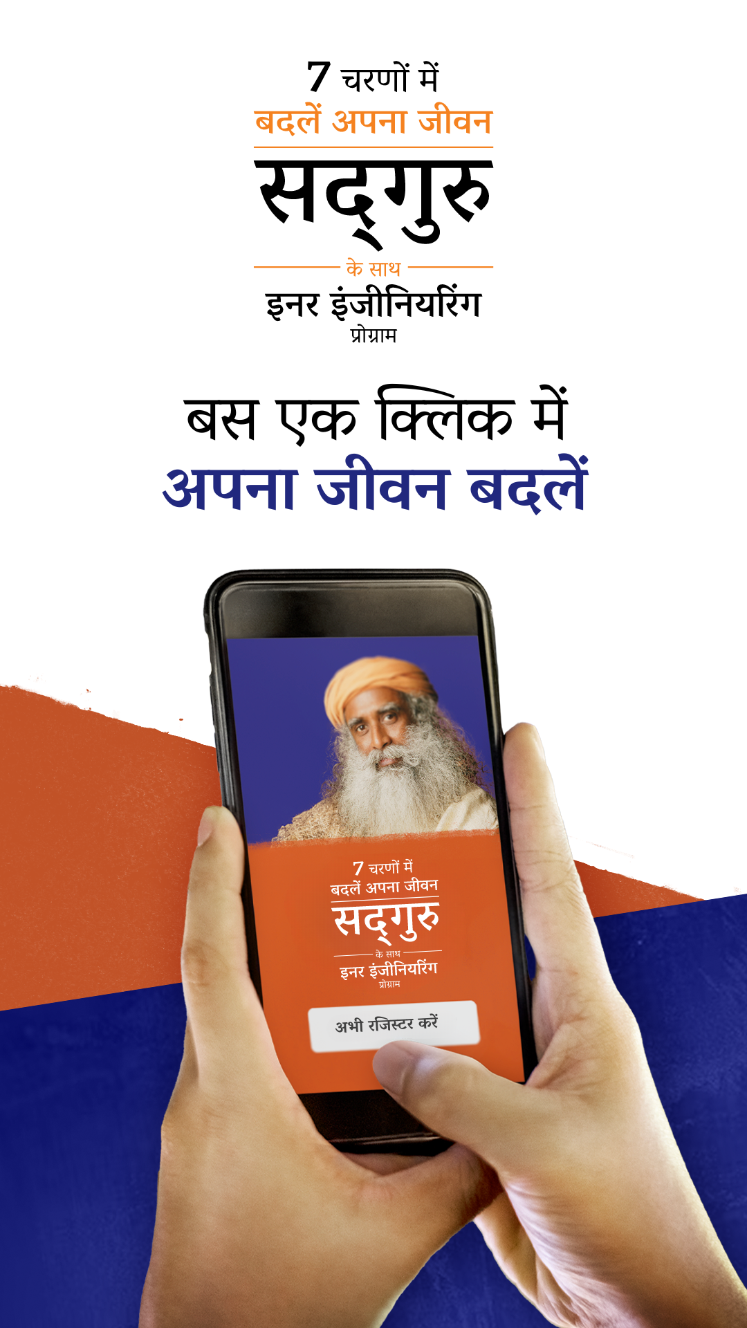 Sadhguru Hindi Facebook ad