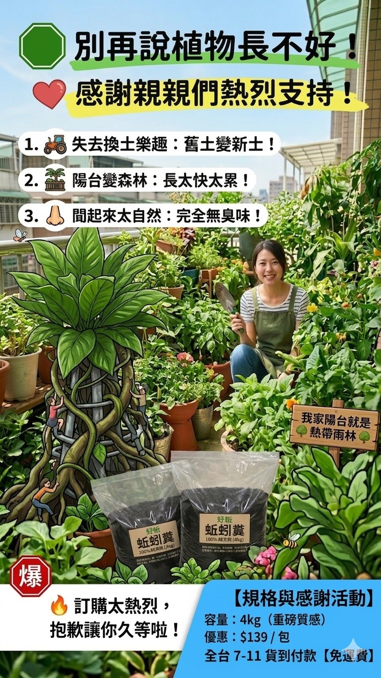 好蚯農場 Facebook ad