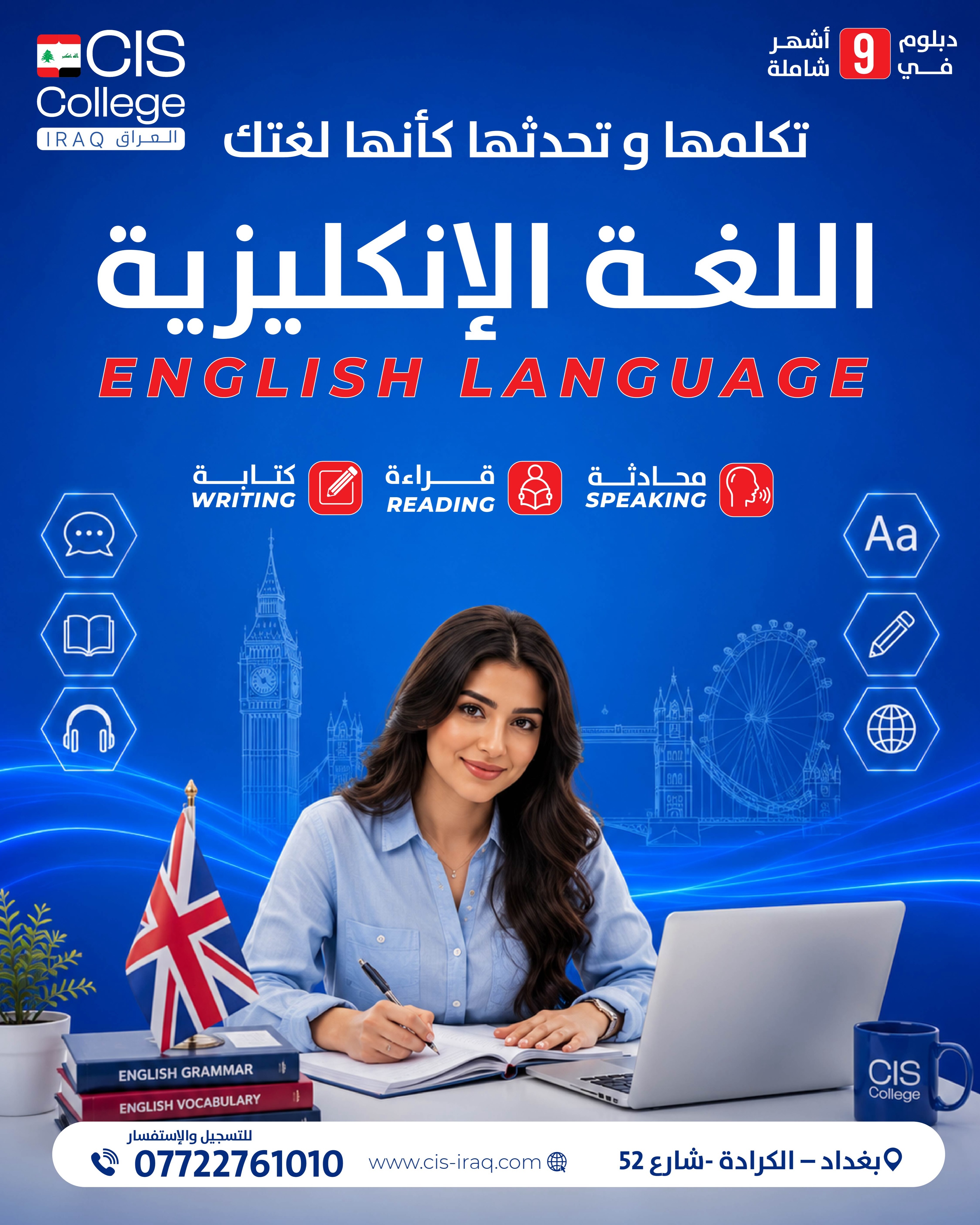 CIS College Baghdad Facebook ad