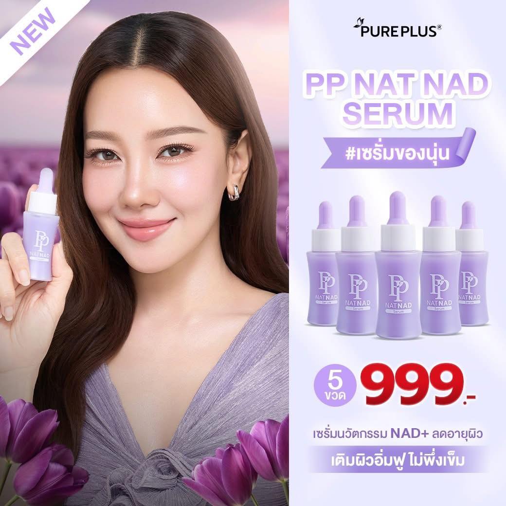 Swisslab ครีมซ่อมผิว By อาตุ่ย Facebook ad: PP NAT NAD SERUM