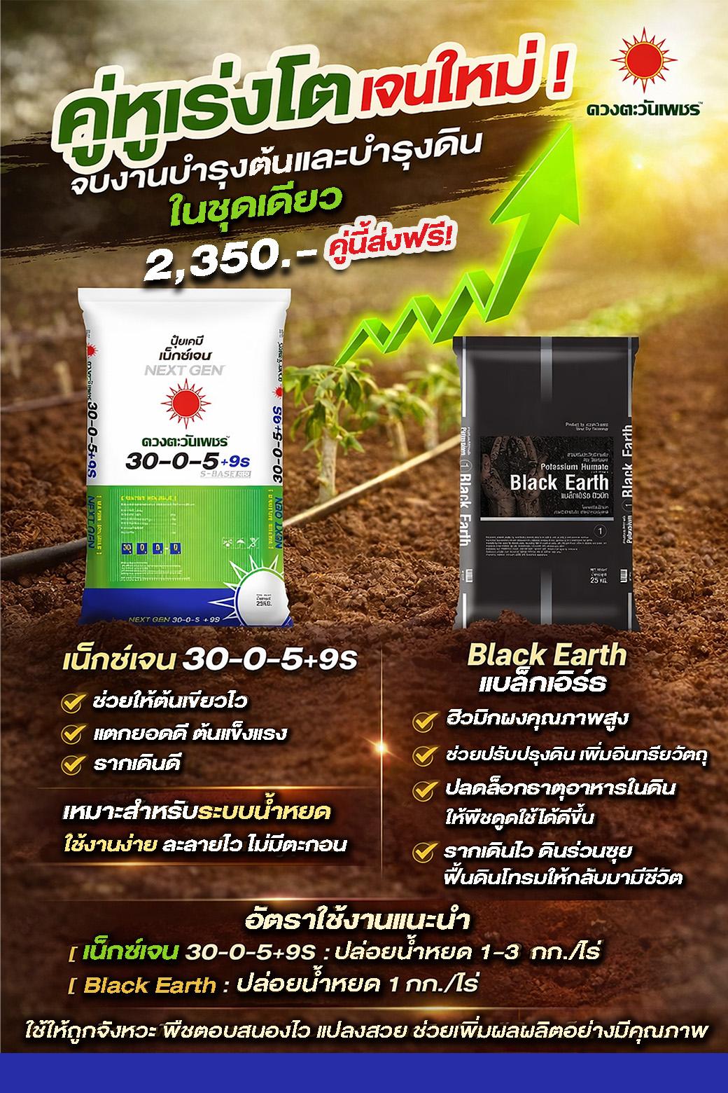 ดวงตะวันเพชร ปุ๋ยเกล็ด ปุ๋ยไฮโดรโปนิกส์ ปุ๋ยระบบน้ำหยด peatm๐ss ฮอร์โมนพืช Facebook ad