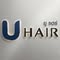 UHair Premium ลดผมร่วง บำรุงหนังศีรษะ