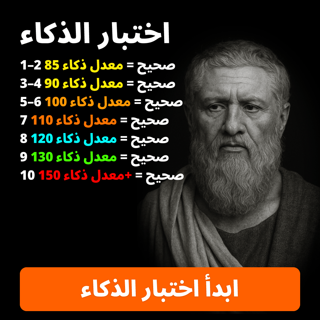 My IQ Facebook ad