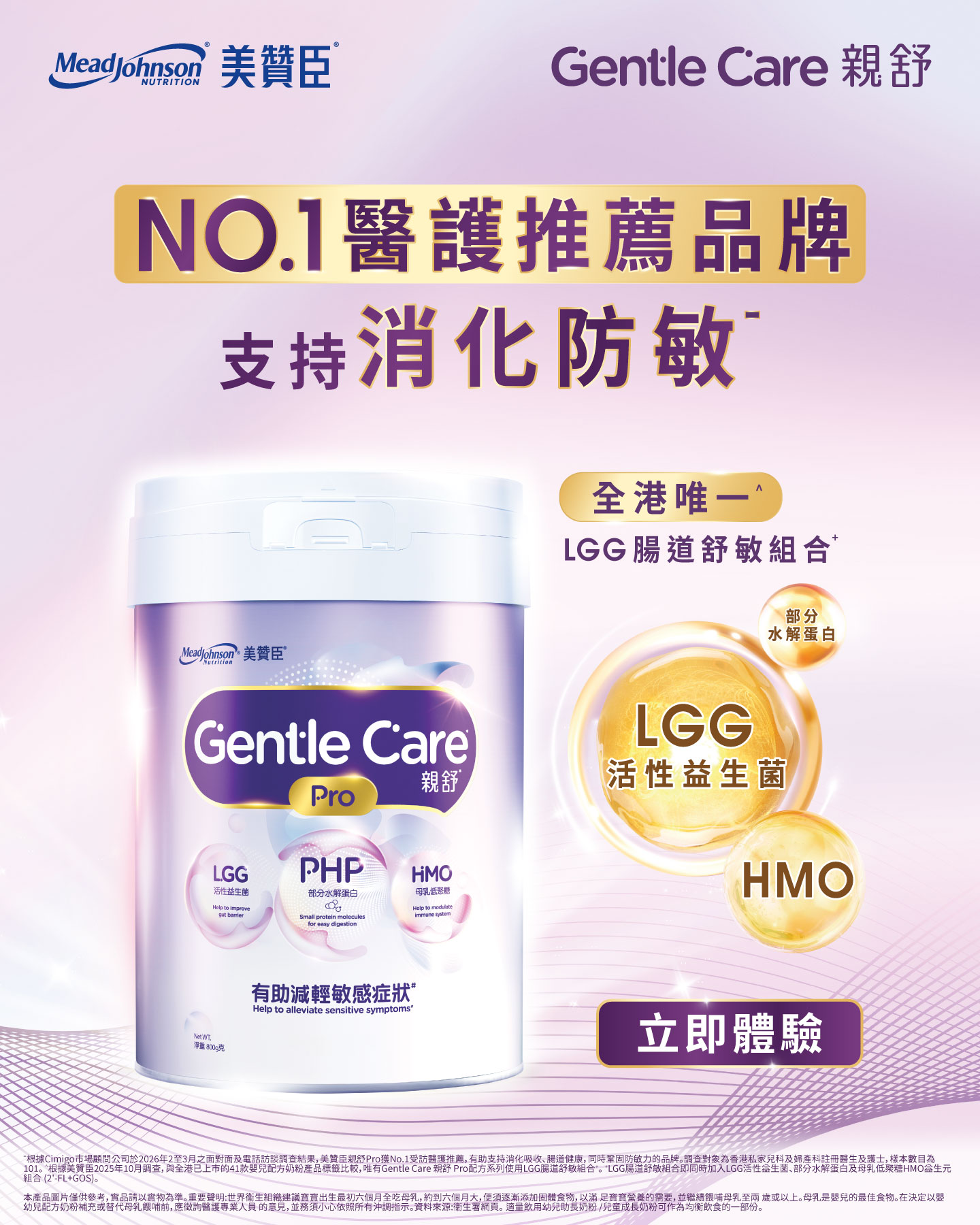 美贊臣A+ Facebook ad