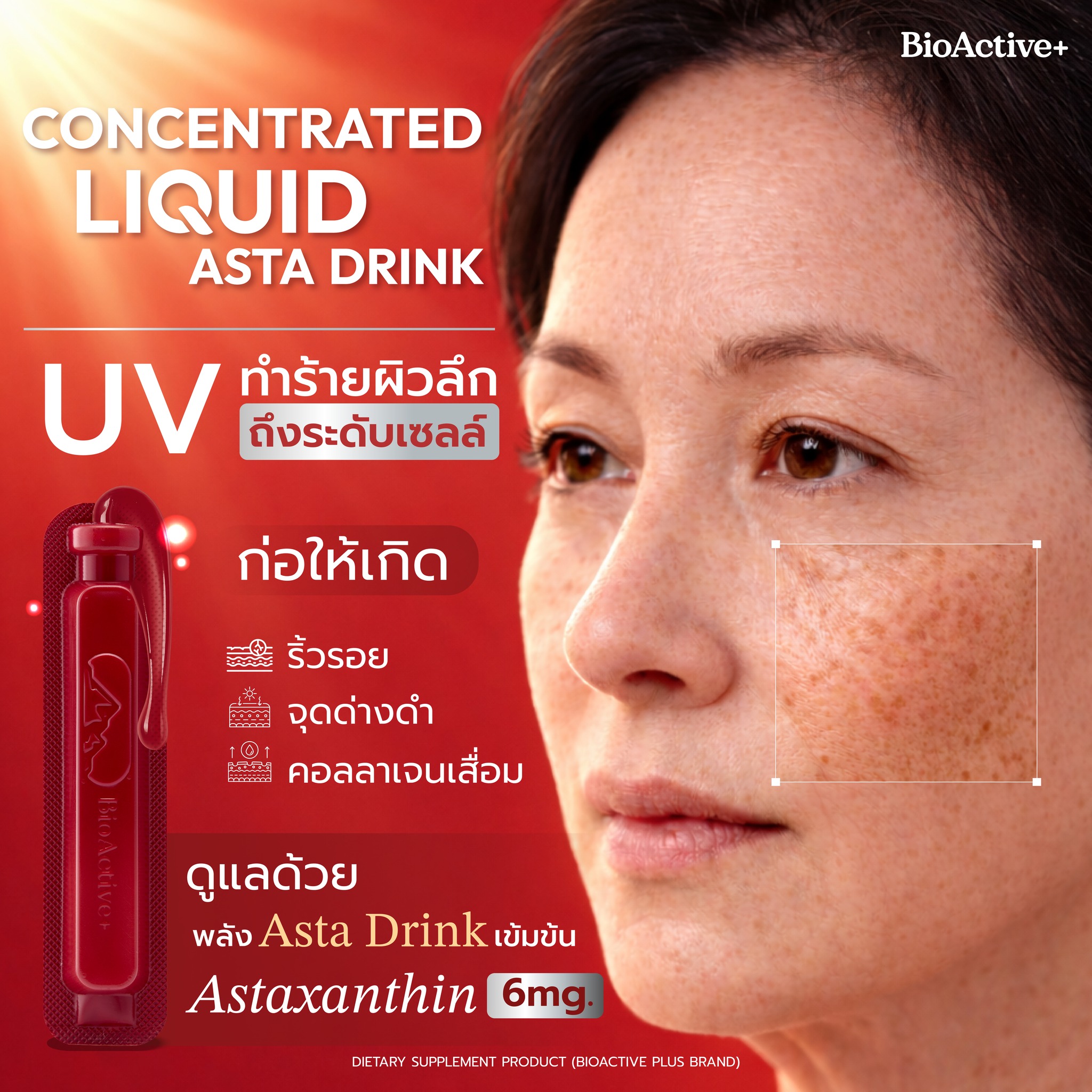 BioActive TH Facebook ad: UV ไม่ได้ทำให้แค่ ผิวคล้ำ
