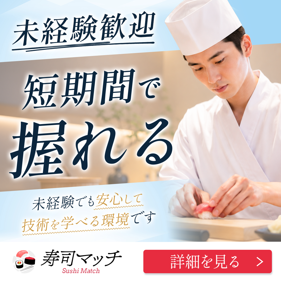 寿司マッチ Facebook ad: 未経験から短期間で握れる寿司職人へ