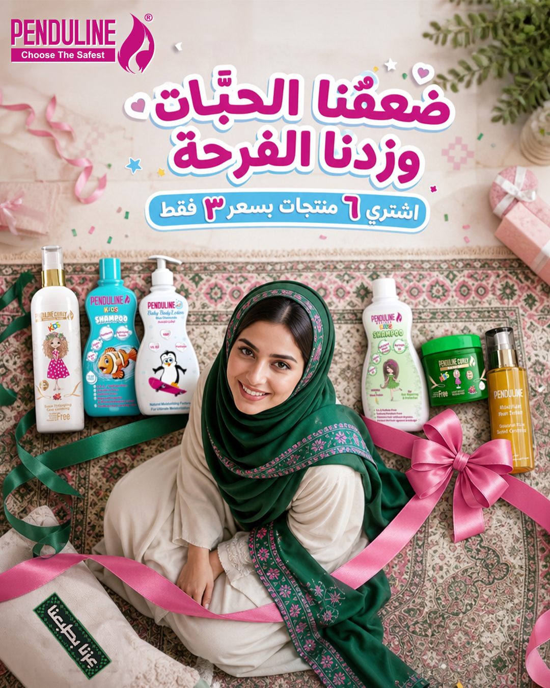 Penduline Gulf - بندولين Facebook ad: اطلبي الآن 6 حبات على كيفك بسعر 3 فقط