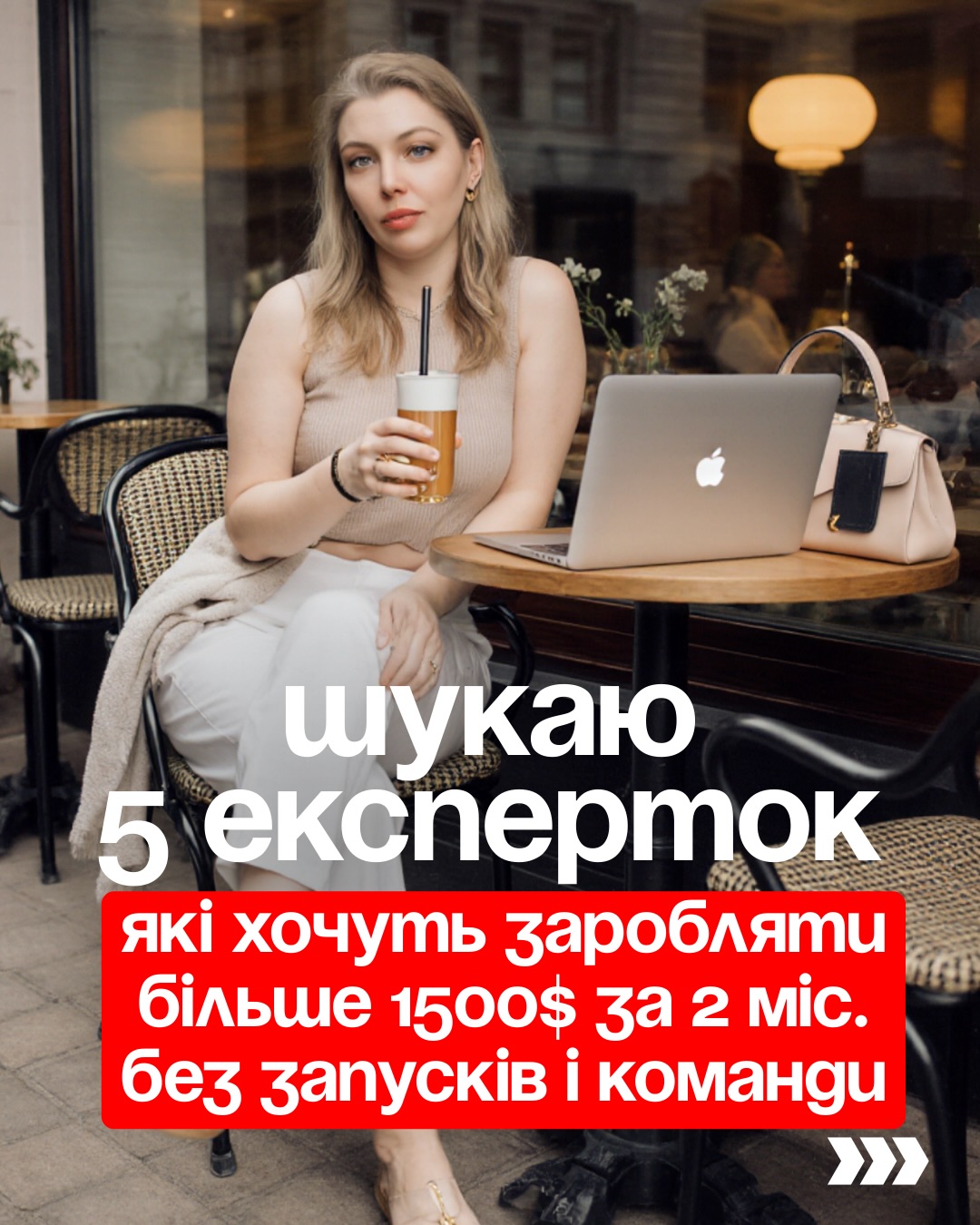 Fyllyn digital agency Facebook ad: Шукаю 5 експерток, які втомилися від хаотичних продажів…