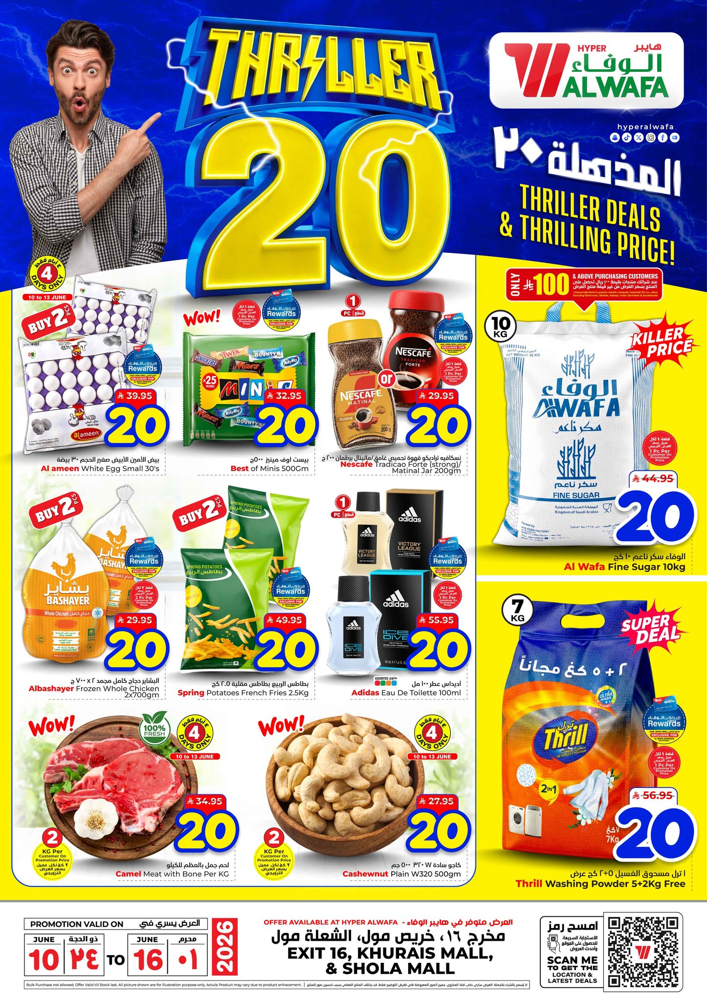 Al Wafa Hypermarket Saudi Arabia الوفاء هايبر ماركت السعودية Facebook ad: Thriller 20 is Here!