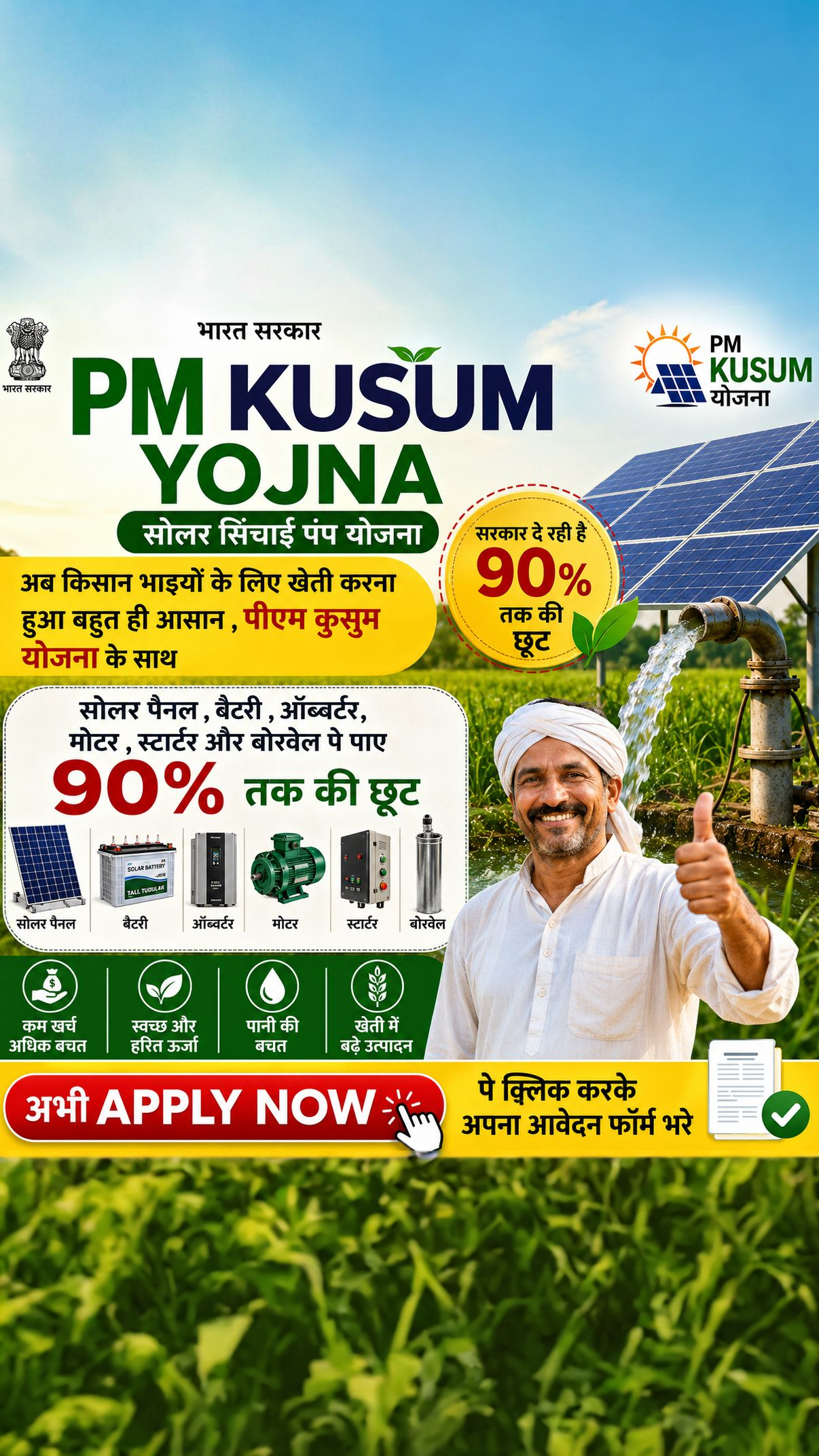 Kusum Solar Panel Facebook ad: PM KUSUM YOJANA