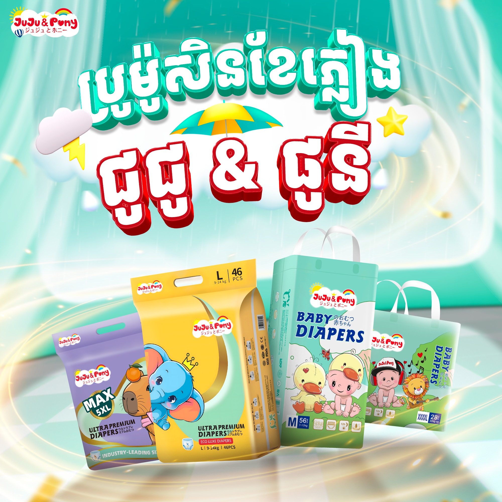 JuJu & Pony Facebook ad