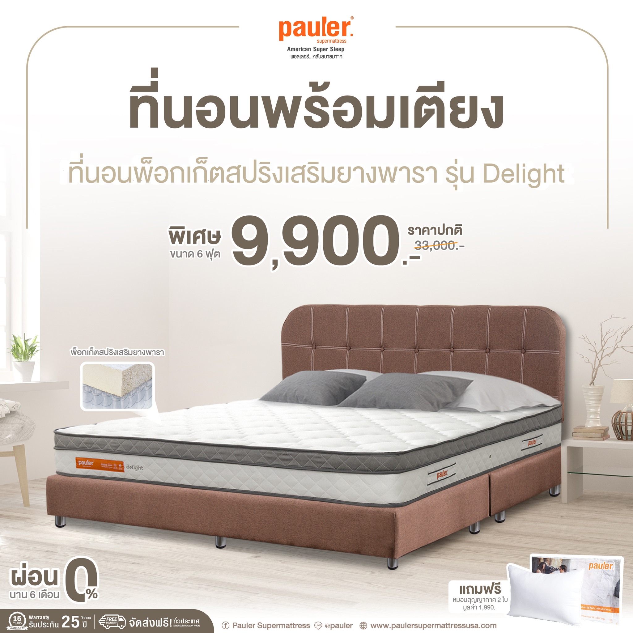 Pauler Supermattress Facebook ad: ที่นอนพ็อกเก็ตสปริง เสริมยางพารา รุ่น Delight…